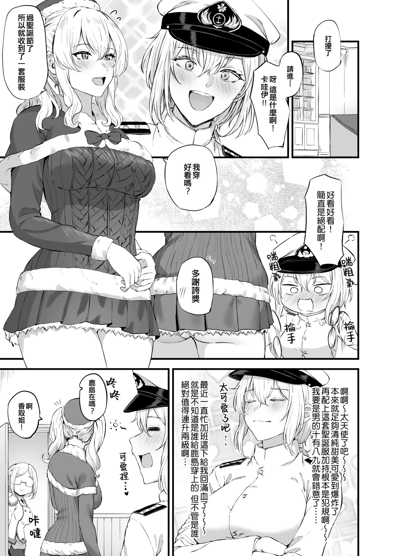 Takaman page 203 featuring hornet kantai collection parody - nakadashi blindfold hentai manga - read online free