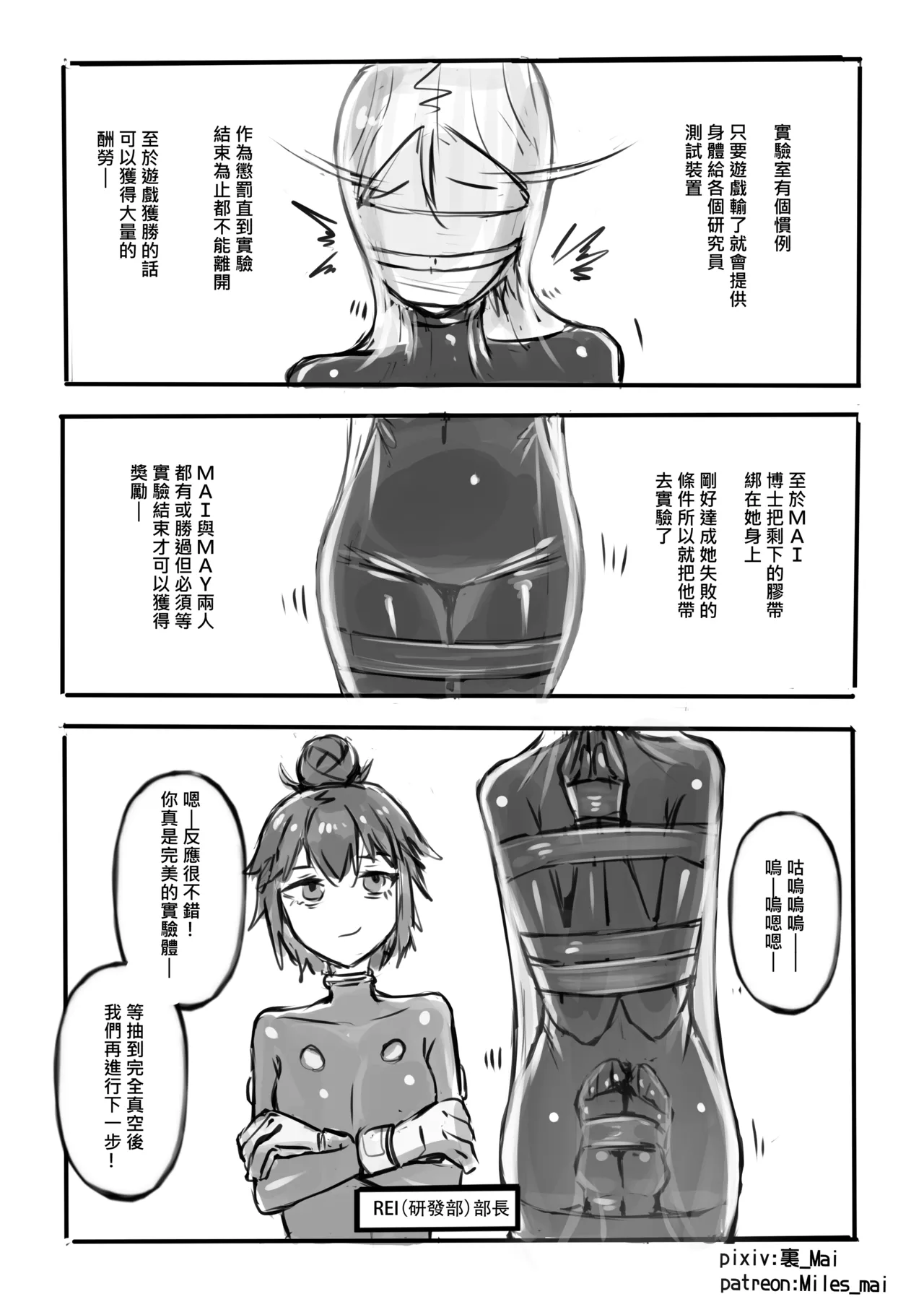 慾望實驗室 - Page 21