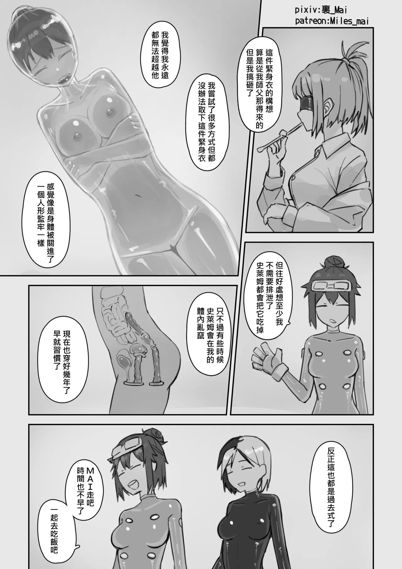 慾望實驗室 - Page 49