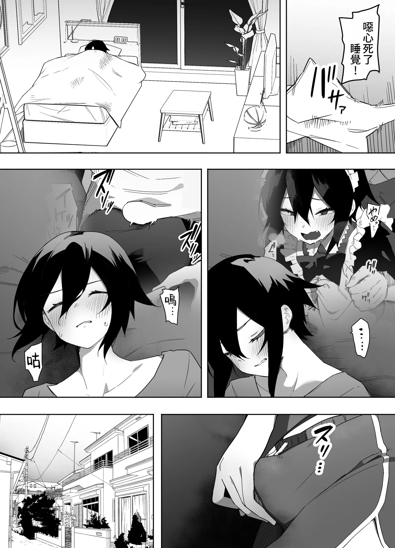 Nonke na Ore ga Doukyuusei ni Me o Tsukerare Mesu Ochi Suru Hanashi - Page 18