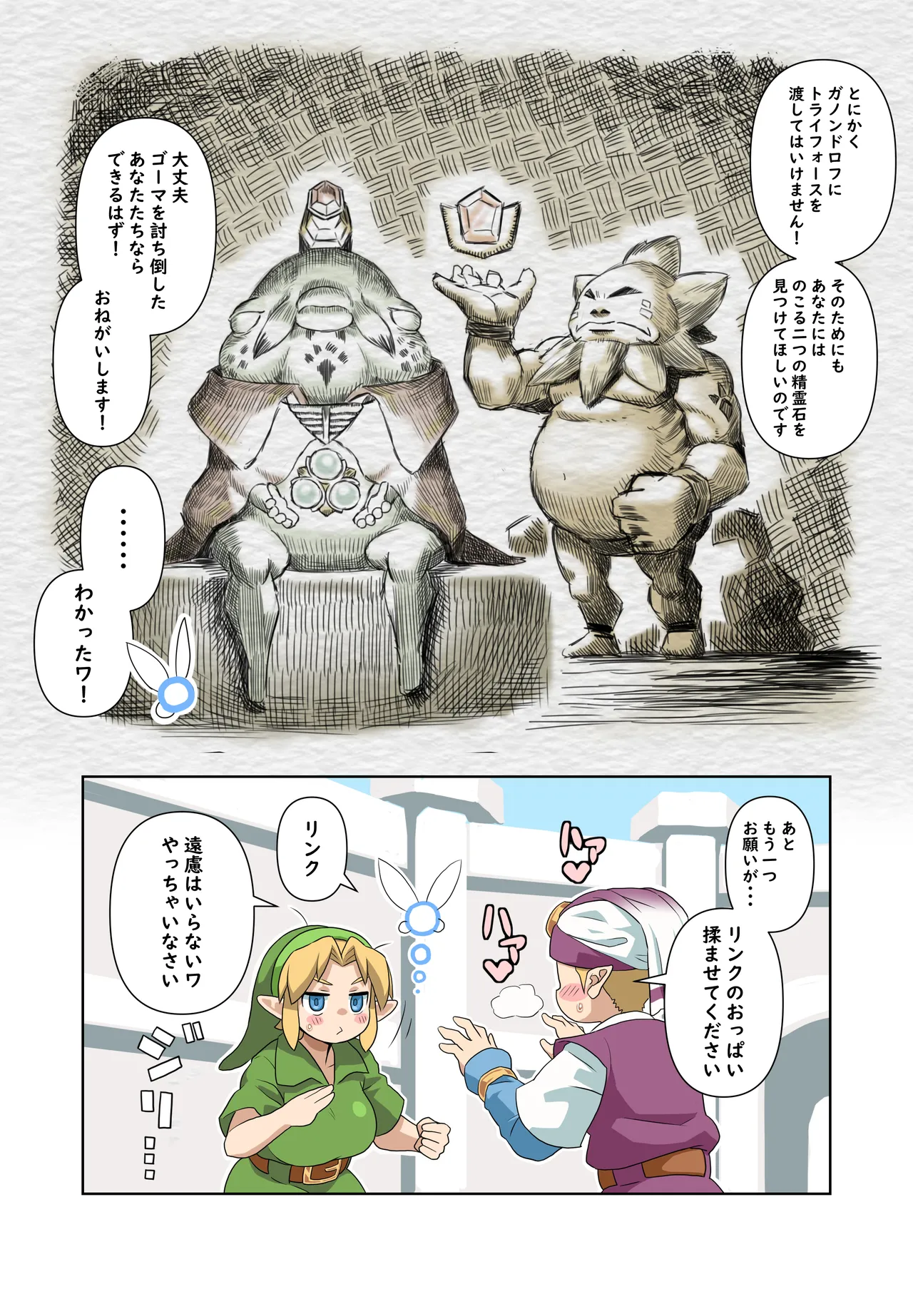 OOT FemLink page 45 featuring link the legend of zelda parody - full color pantyhose hentai manga - read online free