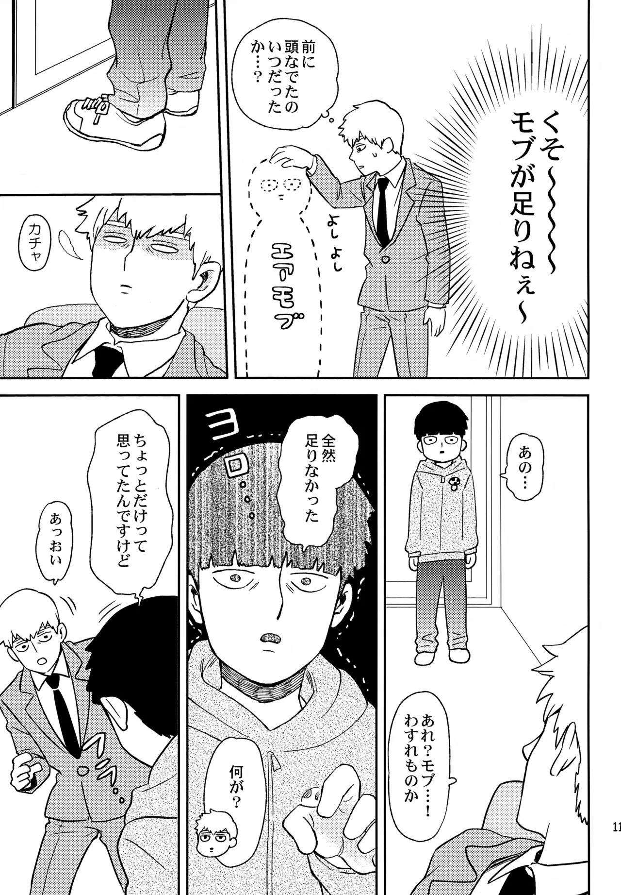 Shitei no Yoru wa page 10 featuring shigeo kageyama mob psycho 100 parody - anal yaoi hentai manga - read online free