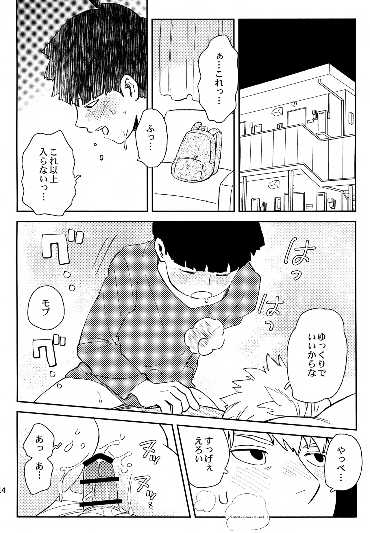 Shitei no Yoru wa page 13 featuring shigeo kageyama mob psycho 100 parody - anal yaoi hentai manga - read online free