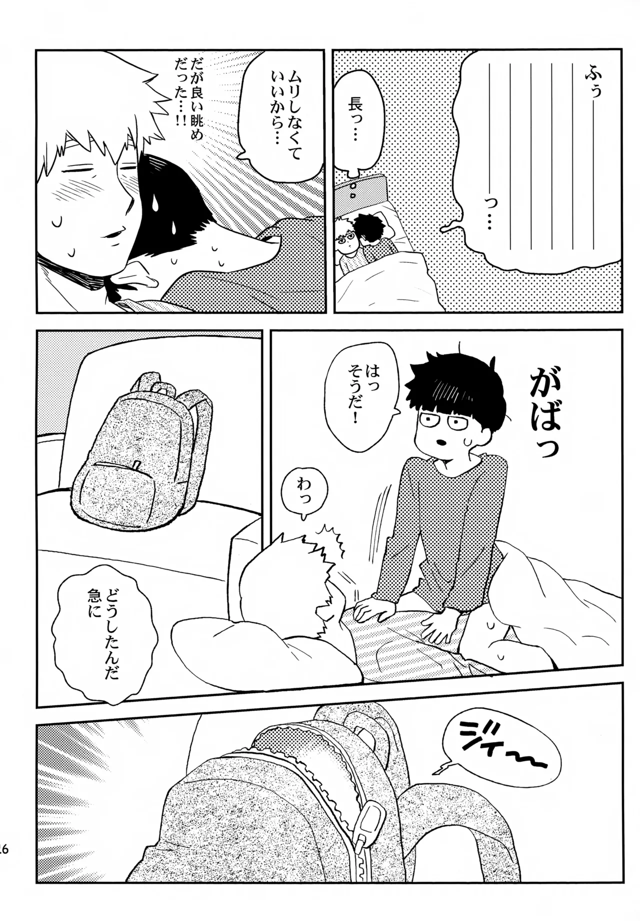 Shitei no Yoru wa - Page 15