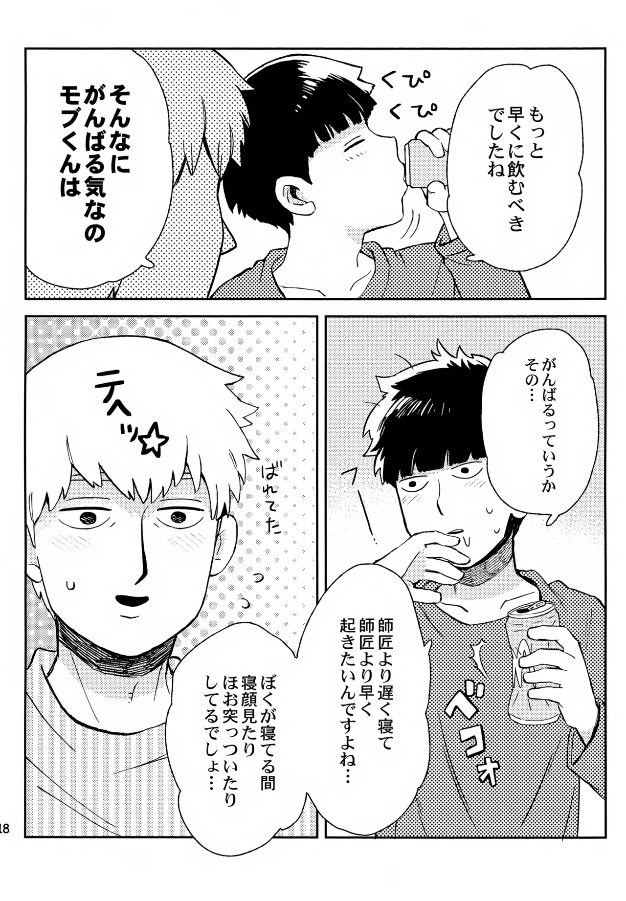 Shitei no Yoru wa page 17 featuring arataka reigen mob psycho 100 parody - anal males only hentai manga - read online free