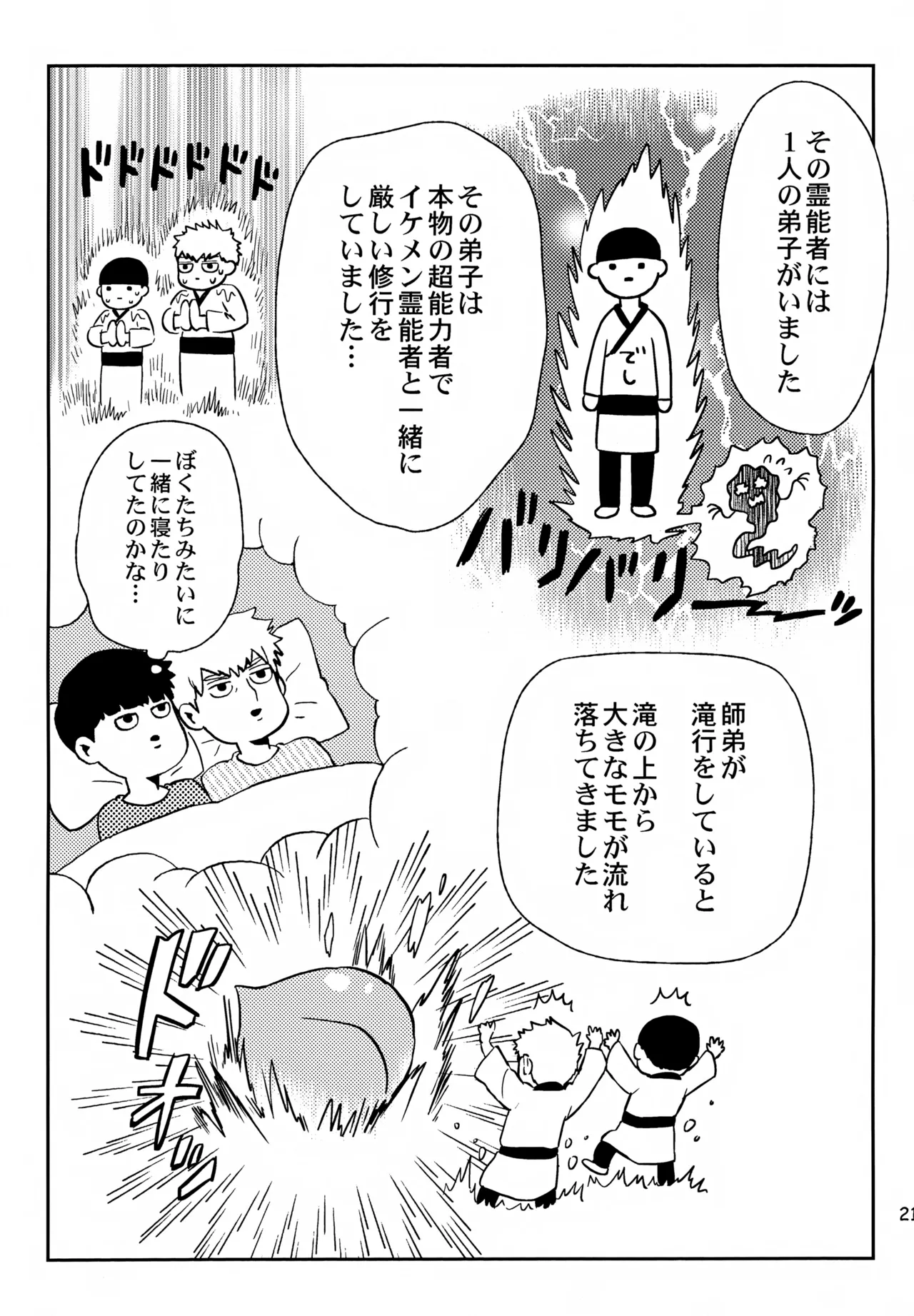 Shitei no Yoru wa page 20 featuring shigeo kageyama mob psycho 100 parody - anal yaoi hentai manga - read online free