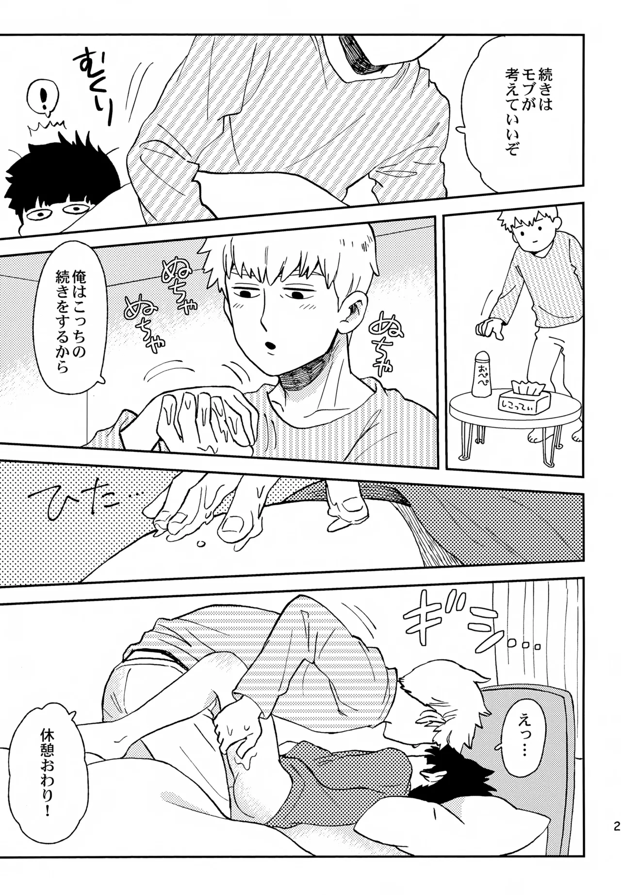 Shitei no Yoru wa page 22 featuring arataka reigen mob psycho 100 parody - anal males only hentai manga - read online free