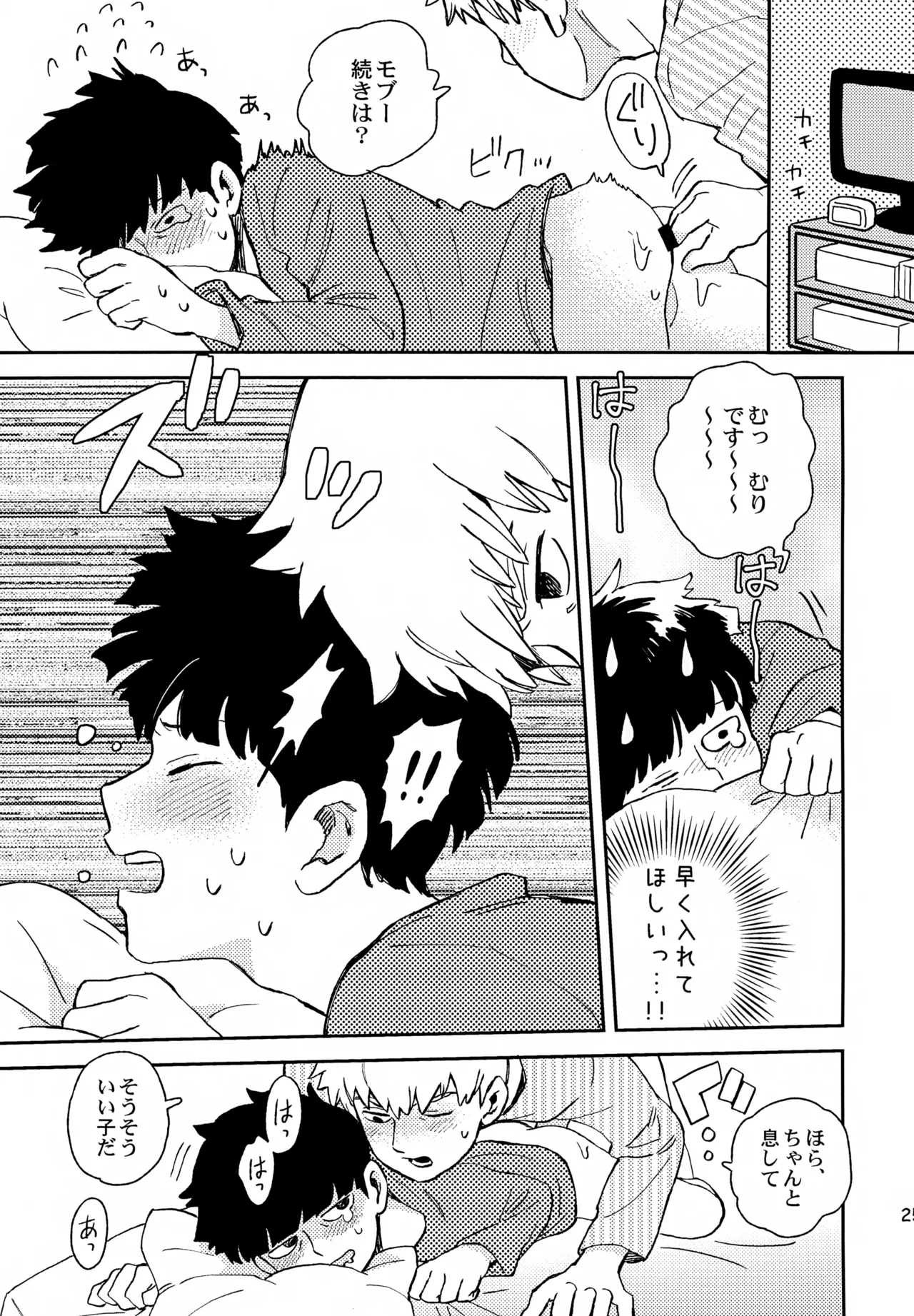 Shitei no Yoru wa - Page 24