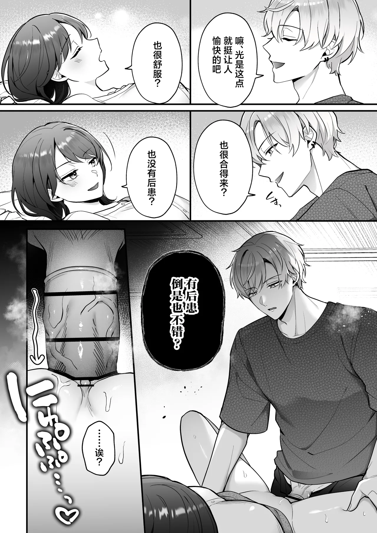 sotsugyo zenjitsu, 2-nen tsudzuita sefure no yamato ga issen koete kita | 毕业前日、做了2年炮友的大和越过了界限 page 25 original parody - sole female sole male hentai manga - read online free