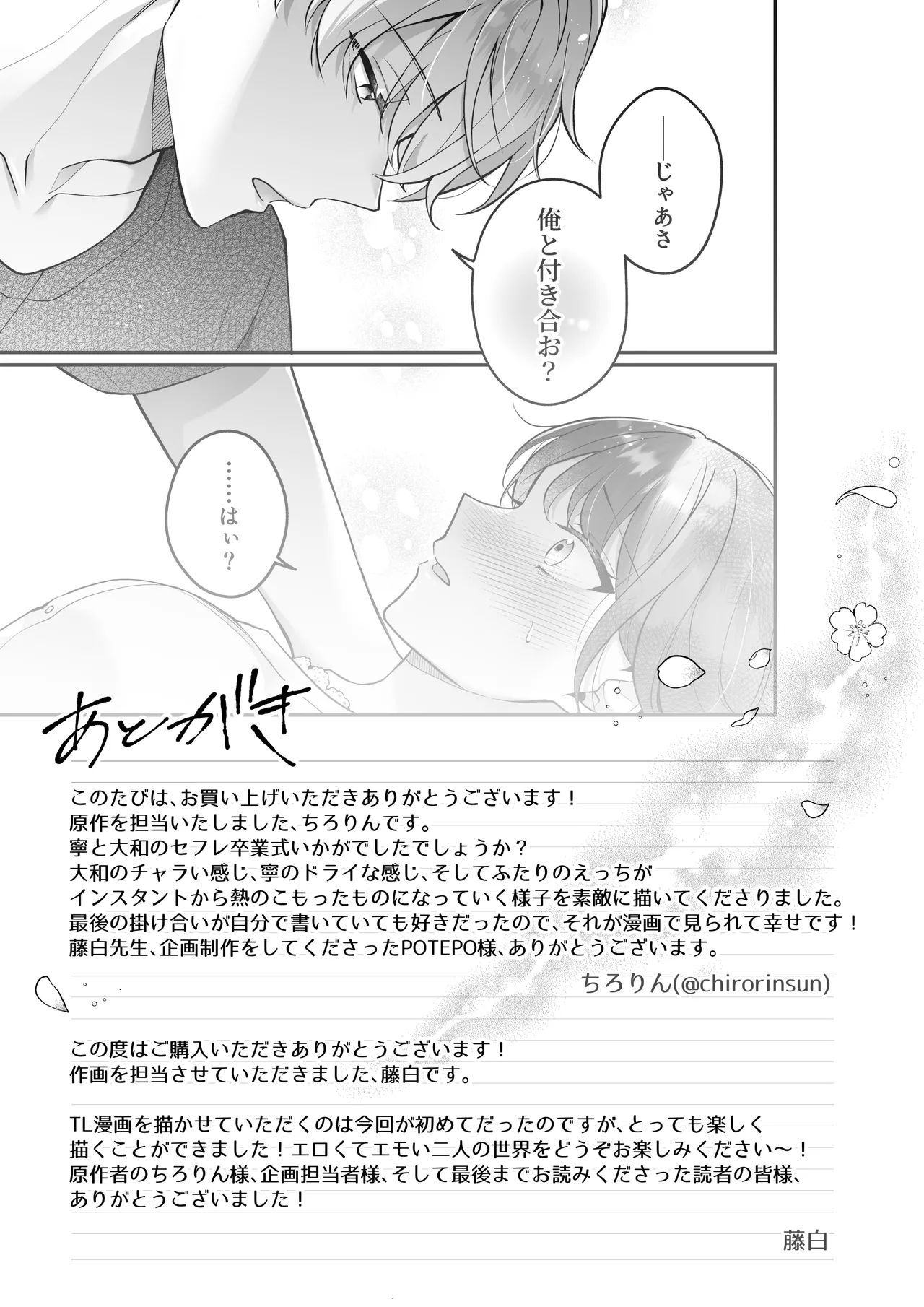 sotsugyo zenjitsu, 2-nen tsudzuita sefure no yamato ga issen koete kita | 毕业前日、做了2年炮友的大和越过了界限 page 56 original parody - sole female sole male hentai manga - read online free