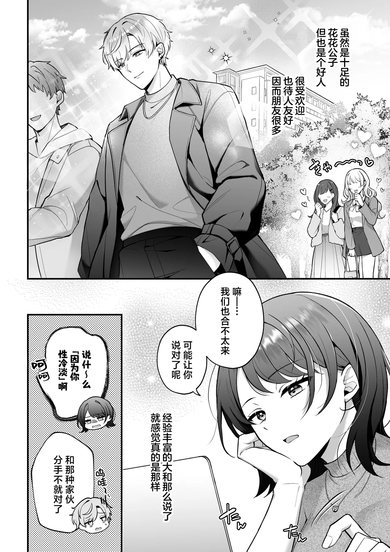 sotsugyo zenjitsu, 2-nen tsudzuita sefure no yamato ga issen koete kita | 毕业前日、做了2年炮友的大和越过了界限 page 9 original parody - sole female sole male hentai manga - read online free