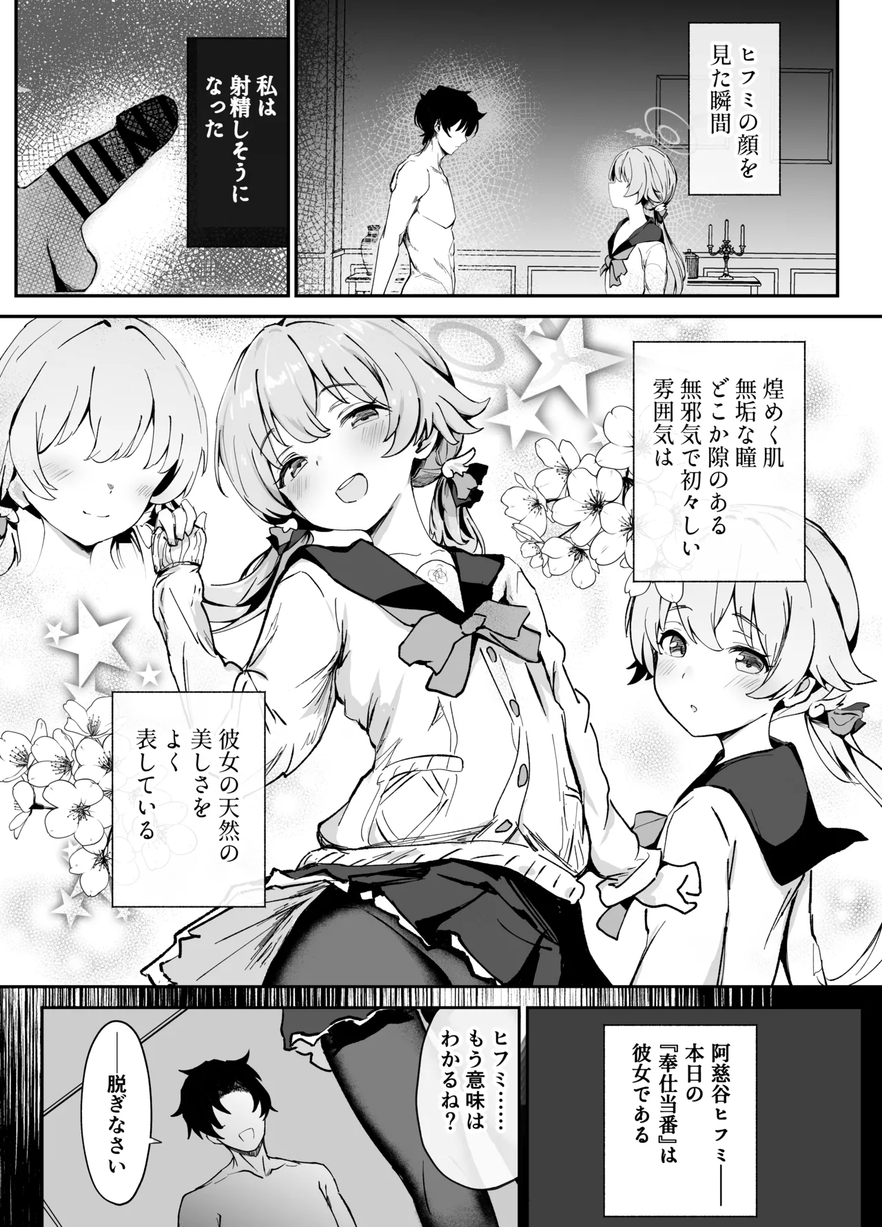 Houshi Touban, Hifumi - Page 17
