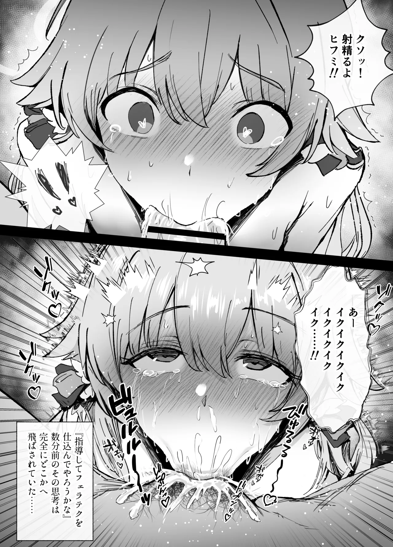 Houshi Touban, Hifumi - Page 24