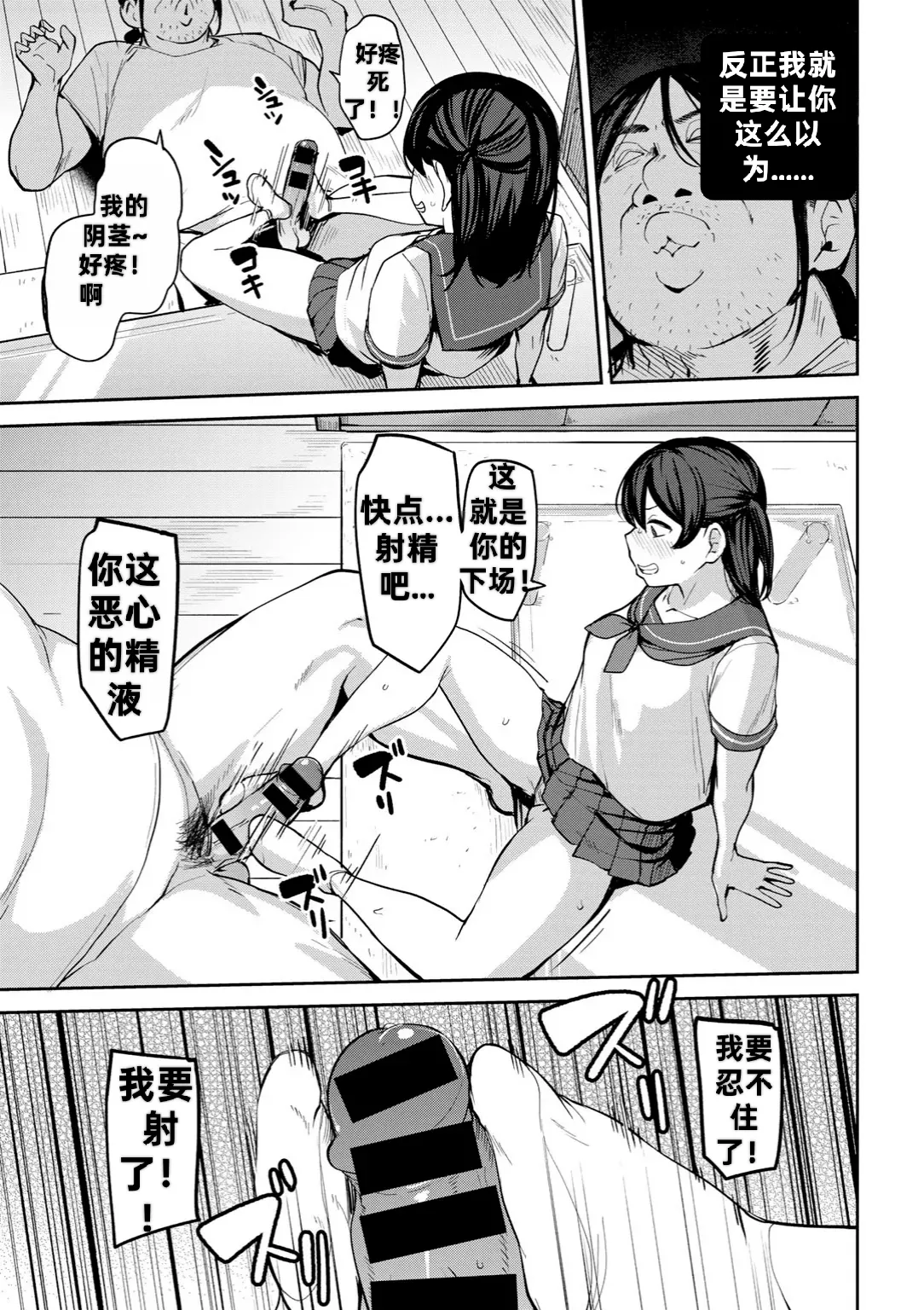 Oikko no Girlfriend o Wakaraseta Ken Ch.3 | 侄子女的管教方法 - Page 11