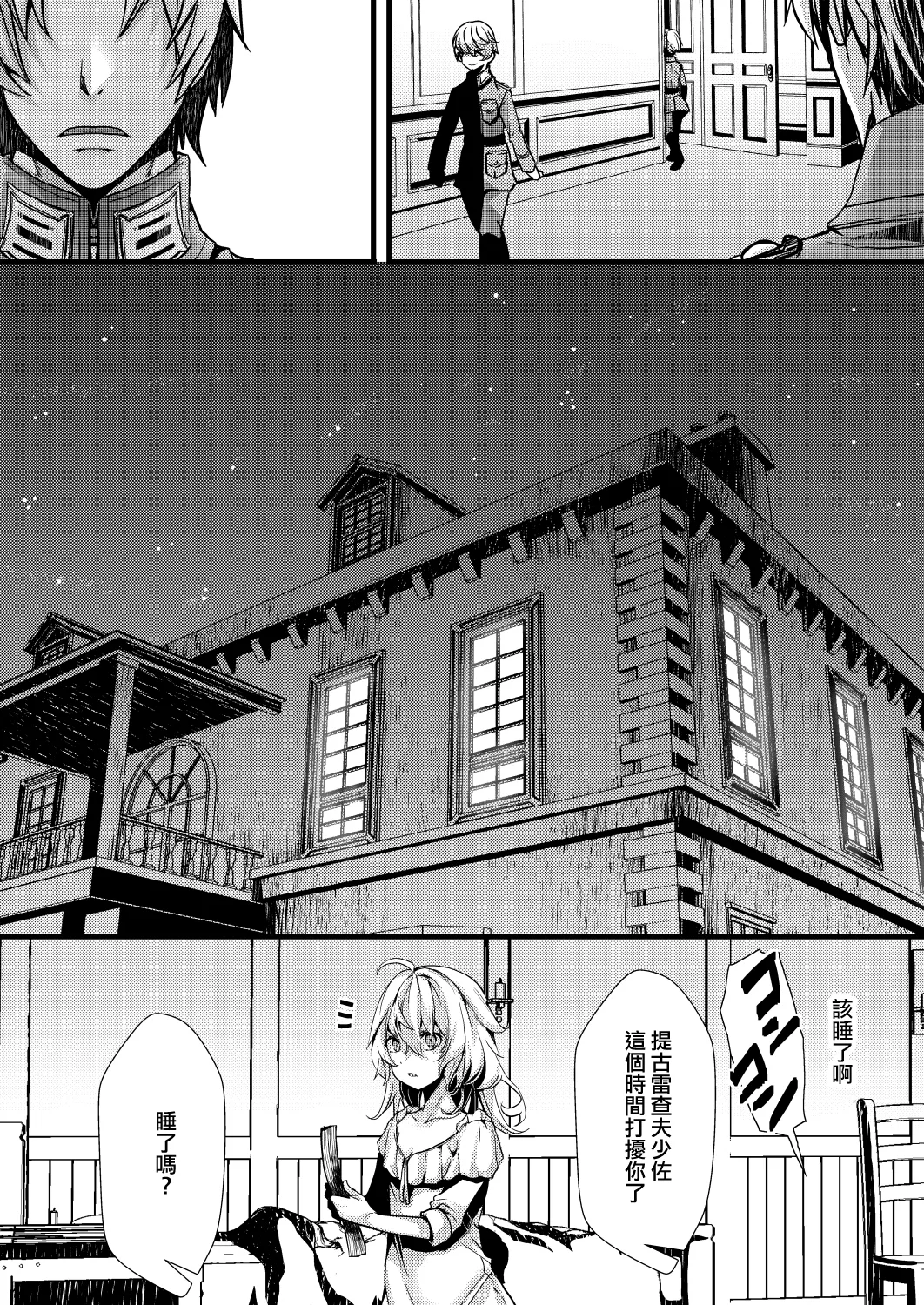 Katte Ni Konyaku Saserareteta Shoseki ReruTa no hanashi page 33 featuring tanya von degurechaff youjo senki parody - sole female sole male hentai manga - read online free