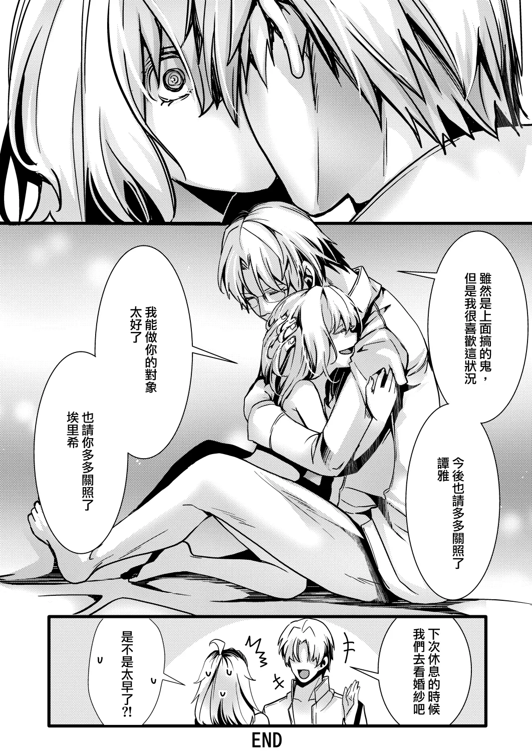 Katte Ni Konyaku Saserareteta Shoseki ReruTa no hanashi page 69 featuring tanya von degurechaff youjo senki parody - sole female sole male hentai manga - read online free