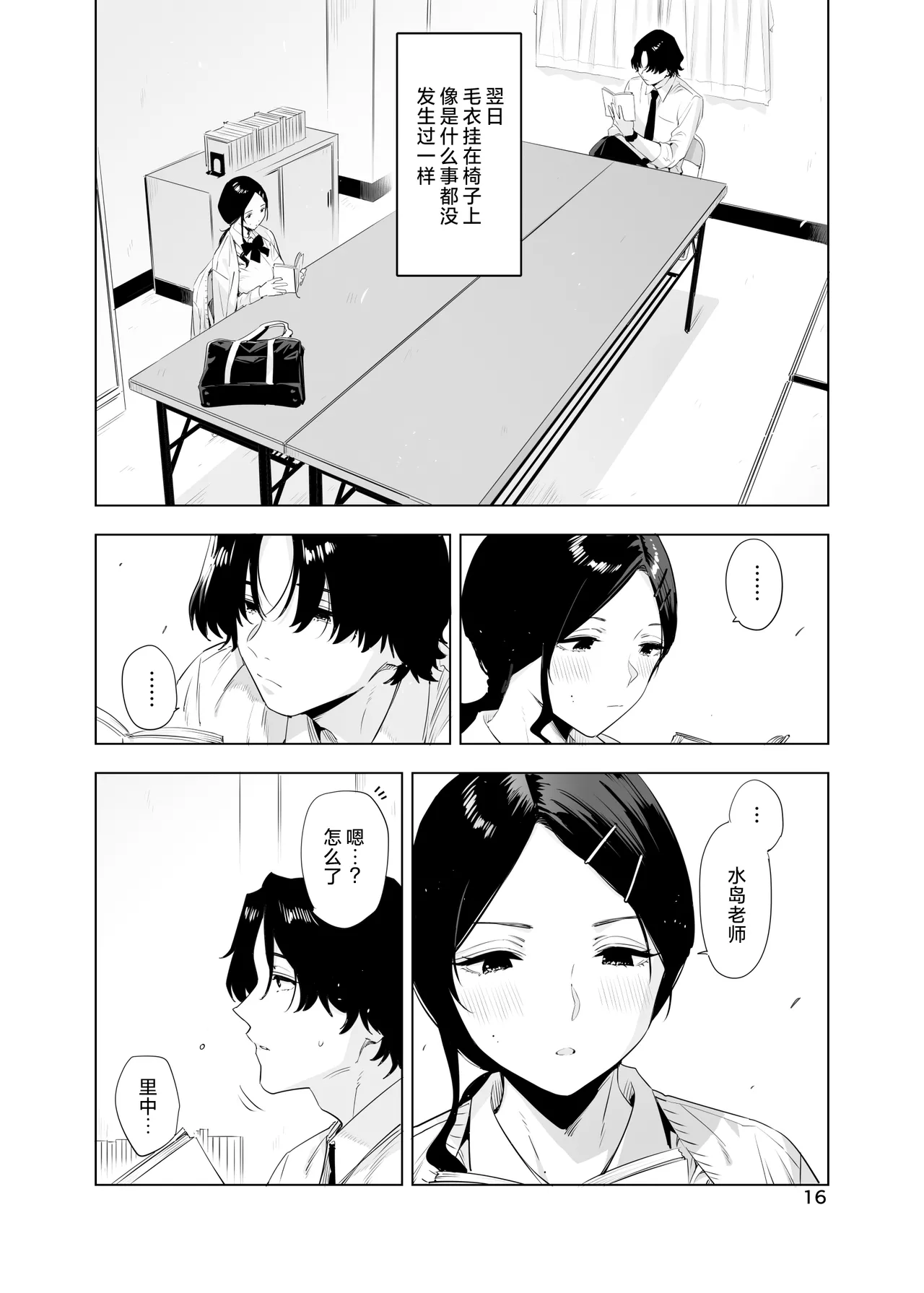 Satonaka  Naoko to Mizushima Sensei | 里中尚子与水岛老师 - Page 16