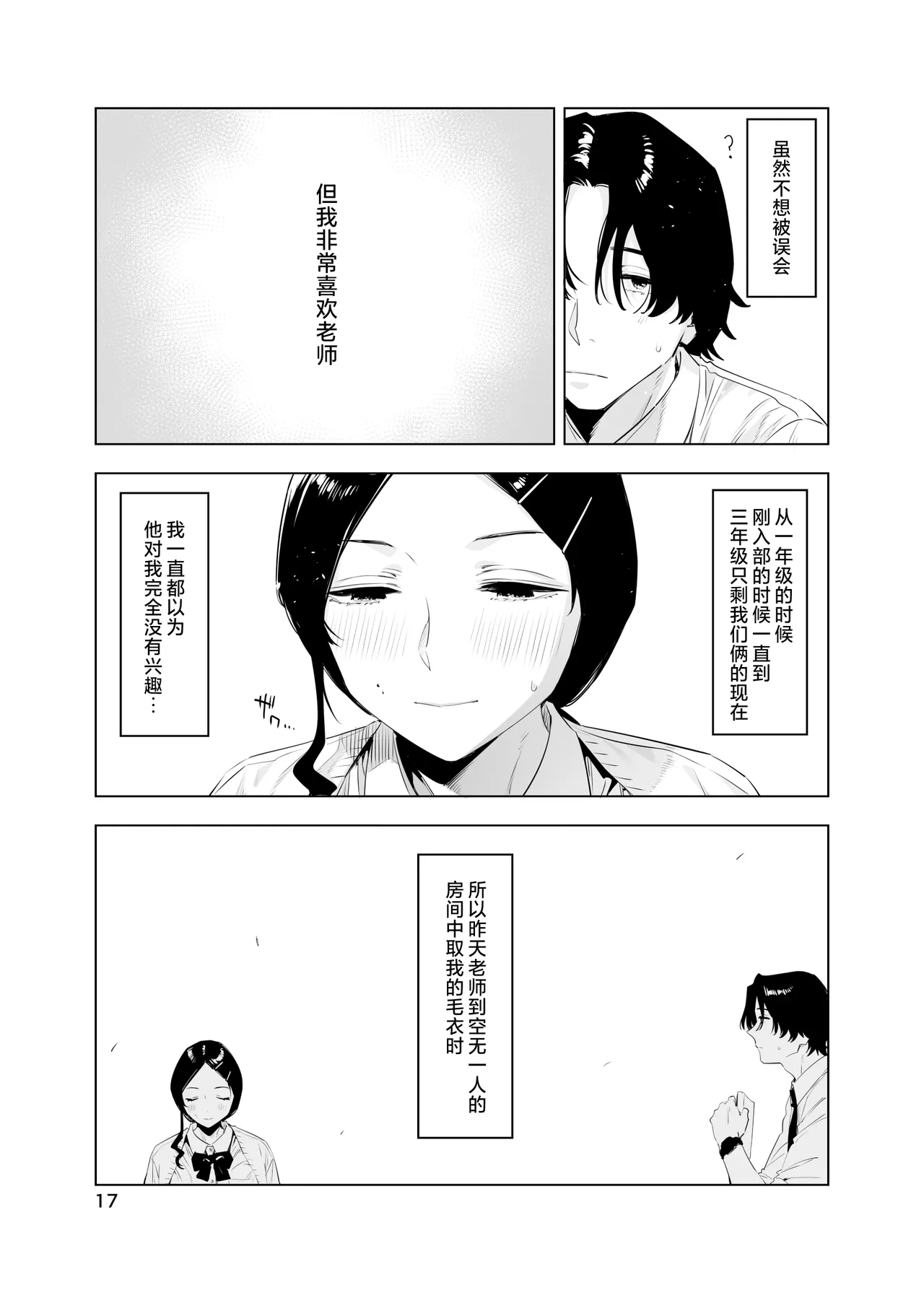 Satonaka  Naoko to Mizushima Sensei | 里中尚子与水岛老师 - Page 17