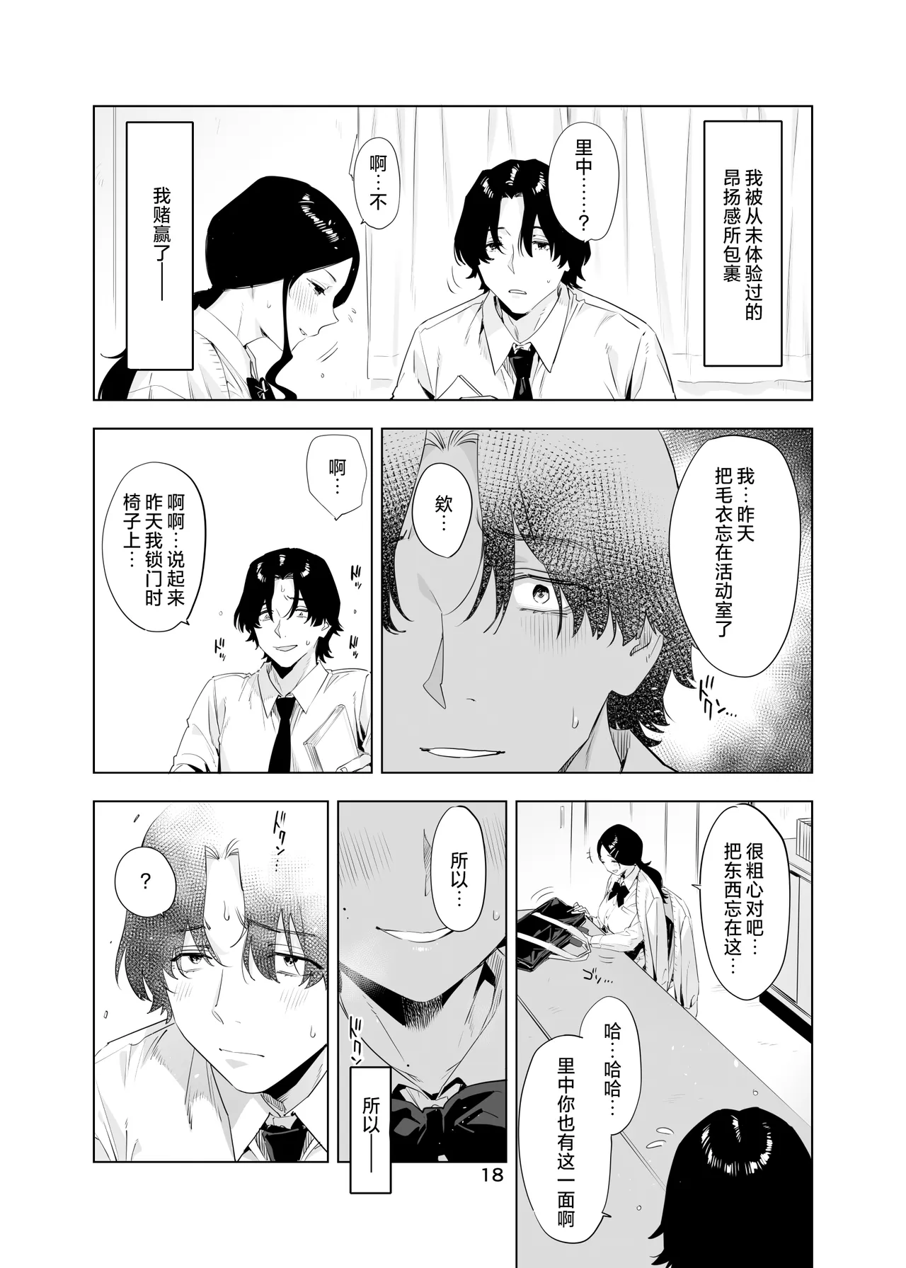 里中尚子と水島先生 page 18 original parody - sweating virginity hentai manga - read online free