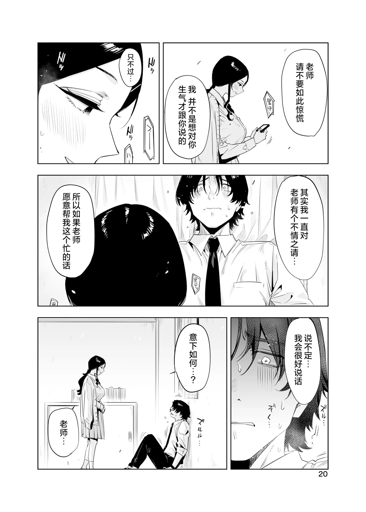 Satonaka  Naoko to Mizushima Sensei | 里中尚子与水岛老师 - Page 20