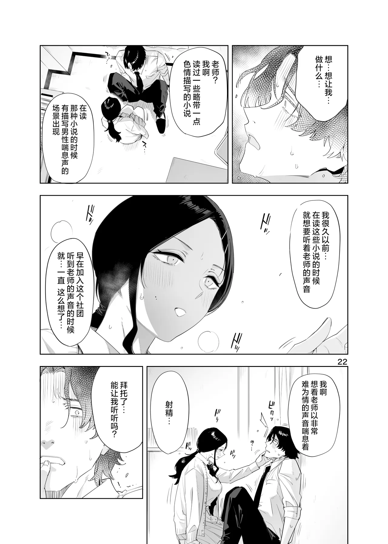 里中尚子と水島先生 page 22 original parody - sweating virginity hentai manga - read online free