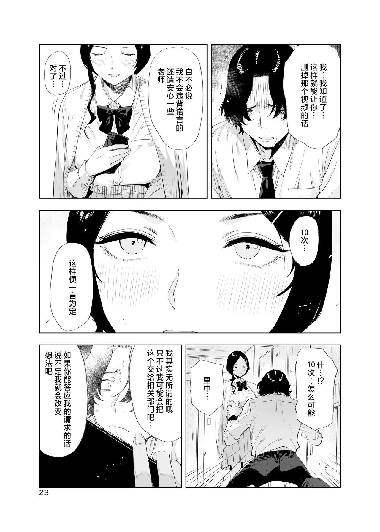 Satonaka  Naoko to Mizushima Sensei | 里中尚子与水岛老师 - Page 23