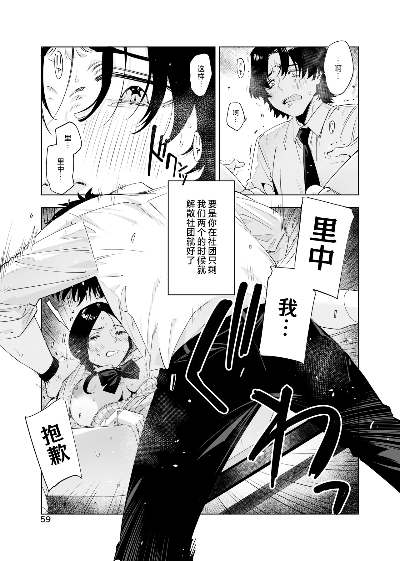 里中尚子と水島先生 page 59 original parody - sweating virginity hentai manga - read online free