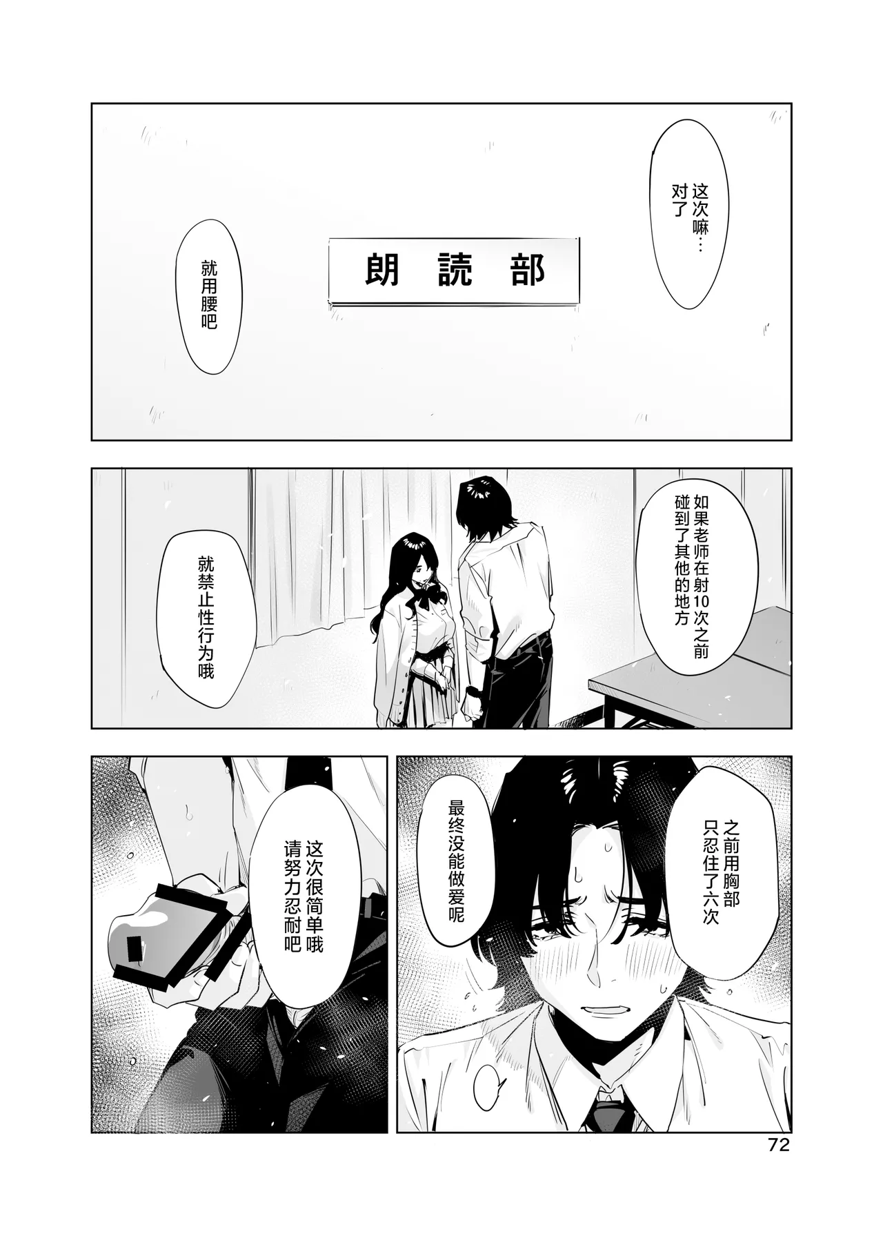 Satonaka  Naoko to Mizushima Sensei | 里中尚子与水岛老师 - Page 72