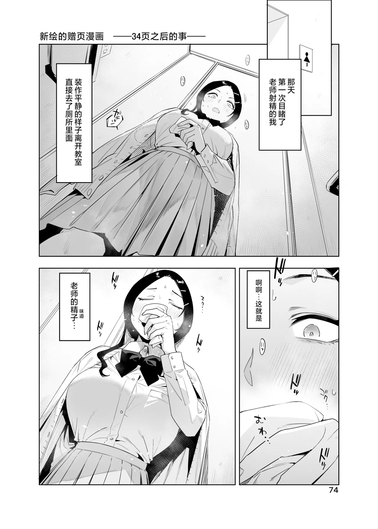 Satonaka  Naoko to Mizushima Sensei | 里中尚子与水岛老师 - Page 74