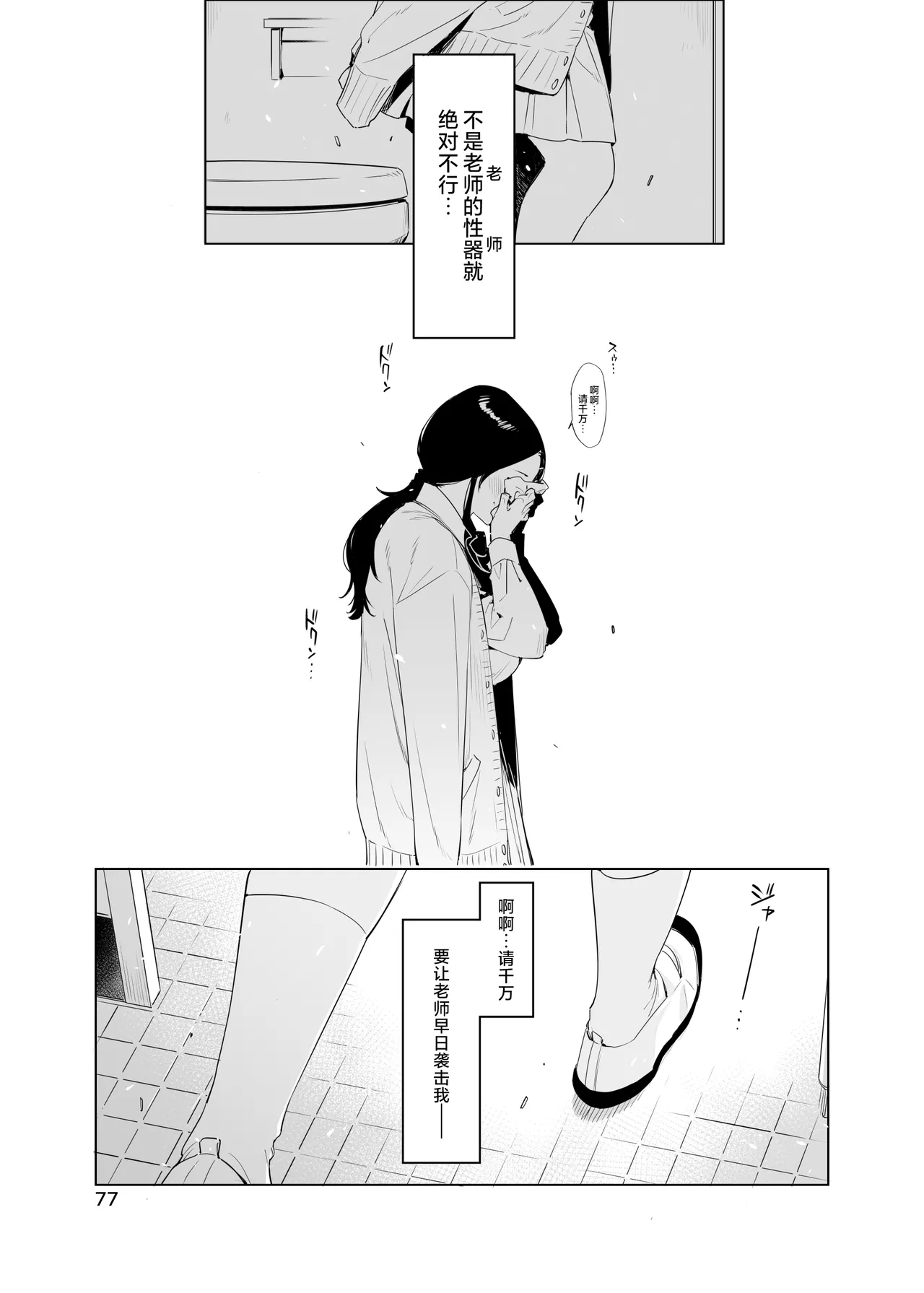 里中尚子と水島先生 page 77 original parody - sweating virginity hentai manga - read online free