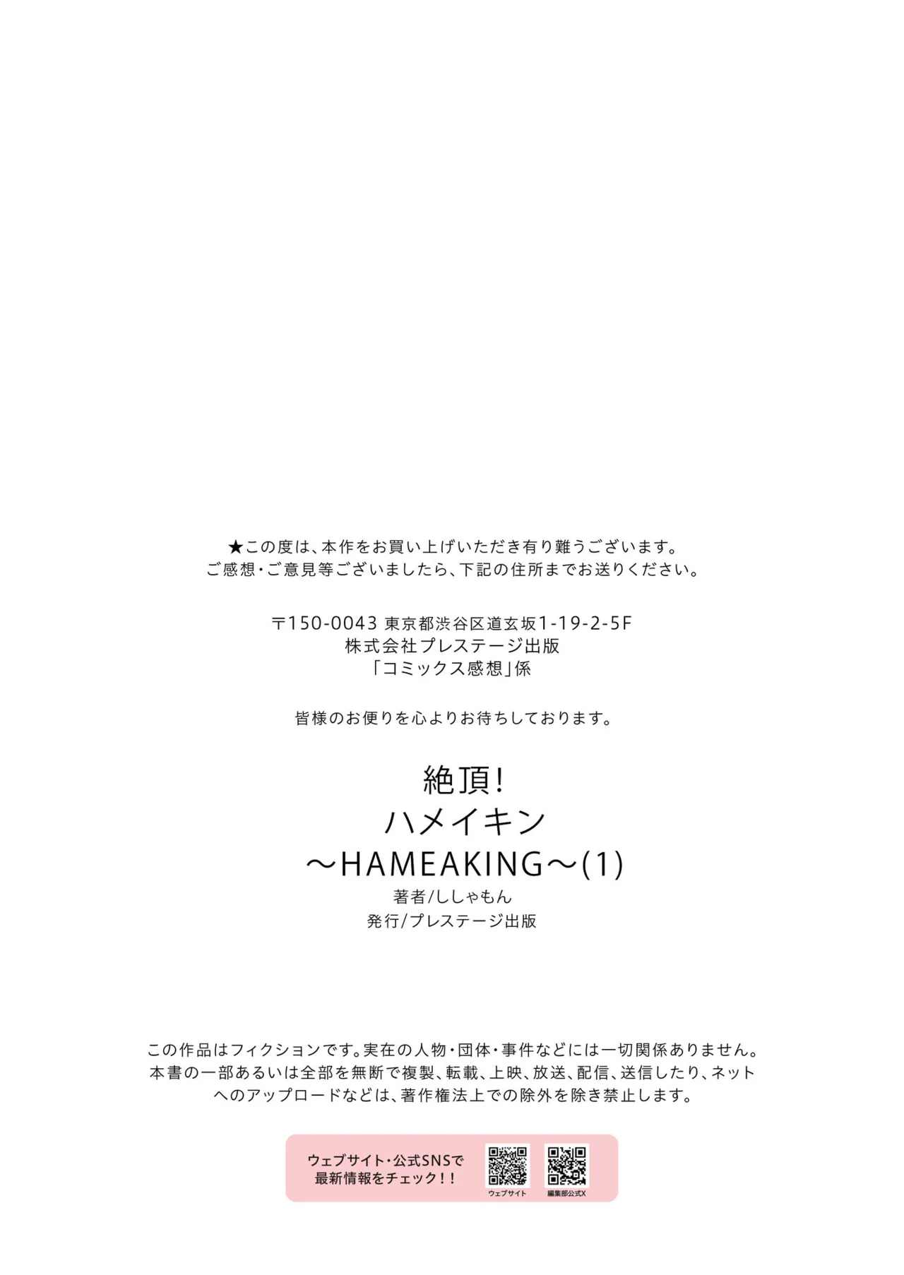 [ししゃもん] 絶頂！ハメイキン～HAMEAKING～(1)【18禁】 page 33 - nakadashi big penis hentai manga - read online free