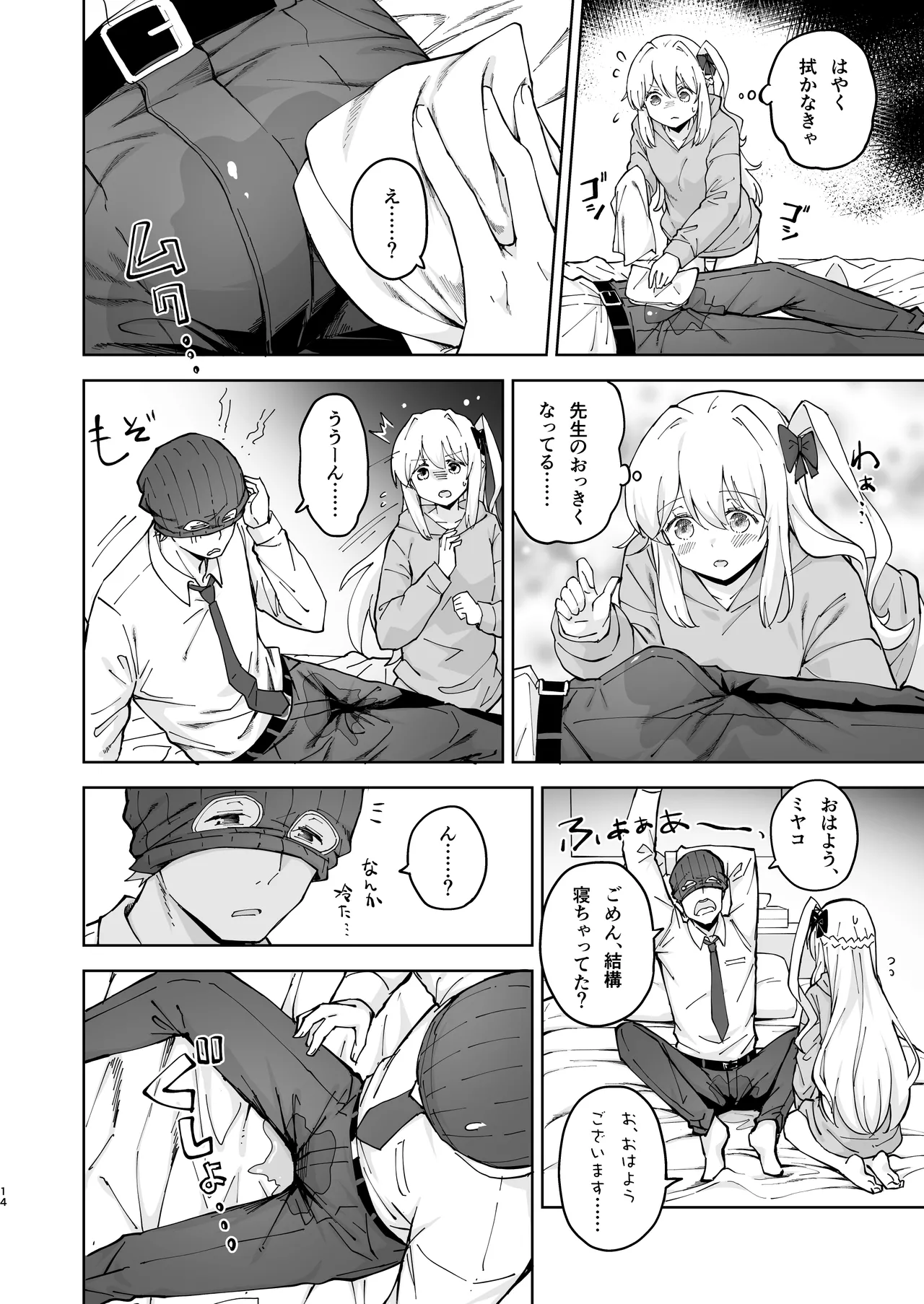 HOTEL Sanctum Sennyuu Sakusen - Page 13