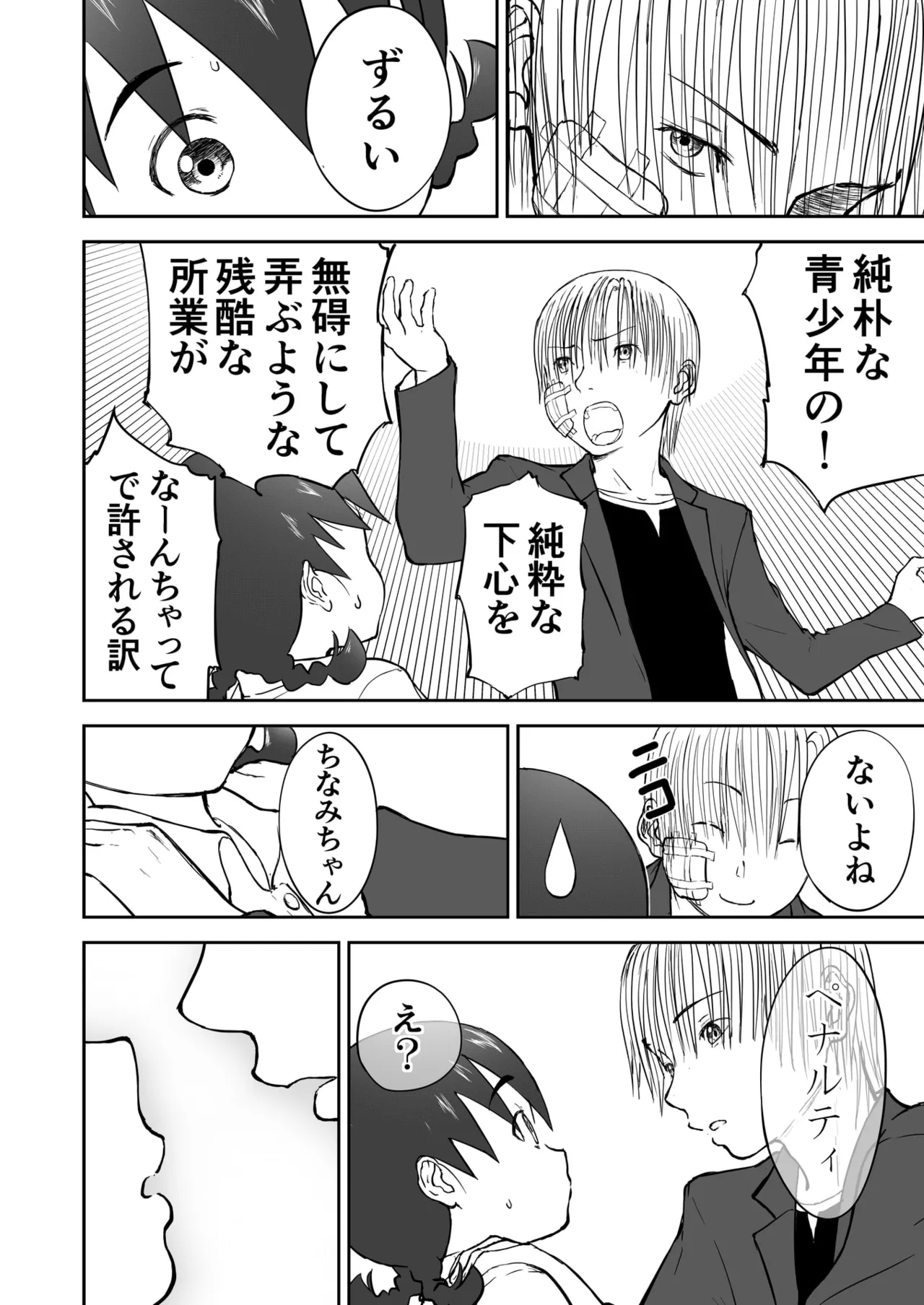 Chinami To Himitsu No Yoru♡ Nīzuma Chinami-chan♡ page 18 original parody - milf netorare hentai manga - read online free