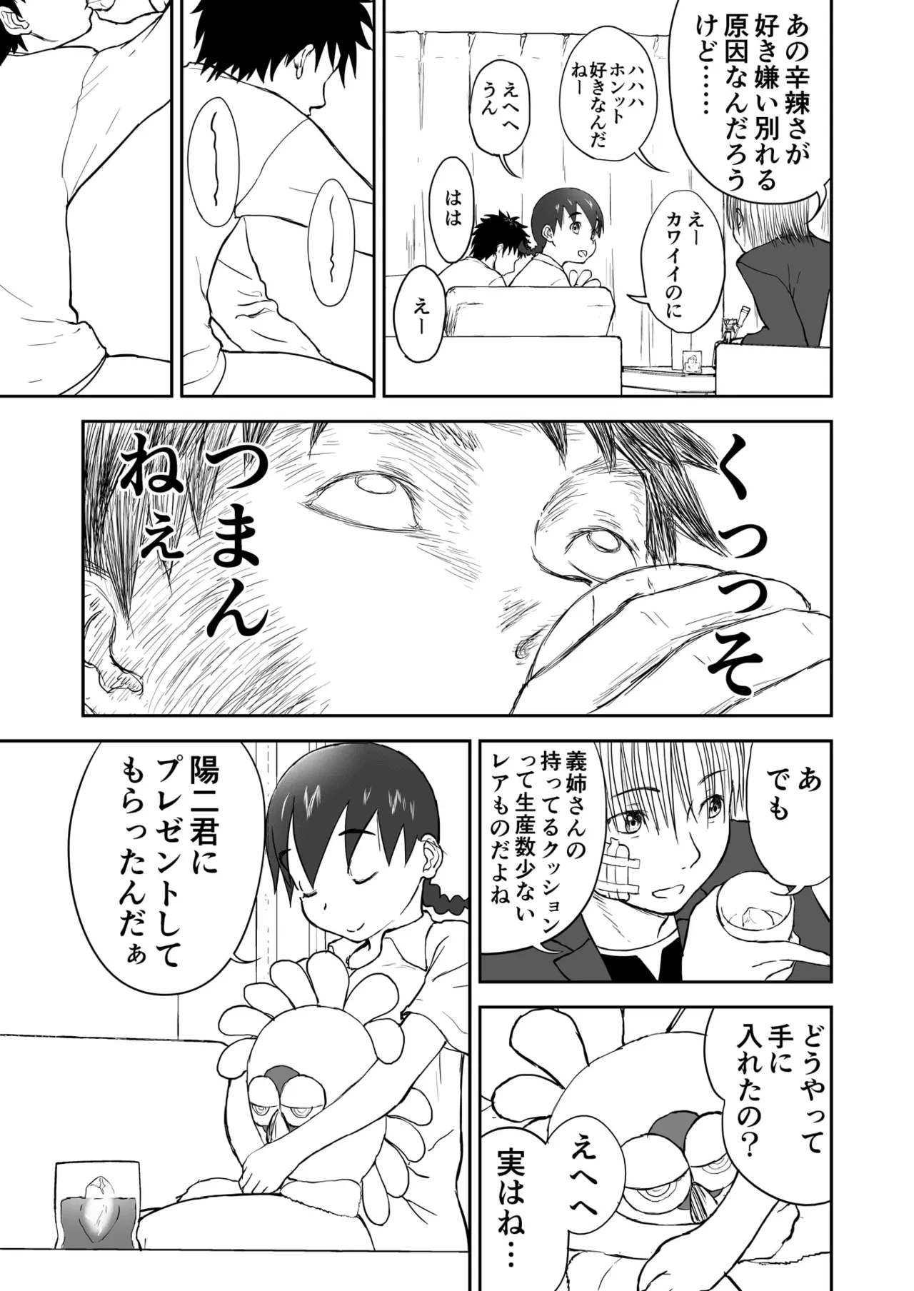 Chinami To Himitsu No Yoru♡ Nīzuma Chinami-chan♡ - Page 9