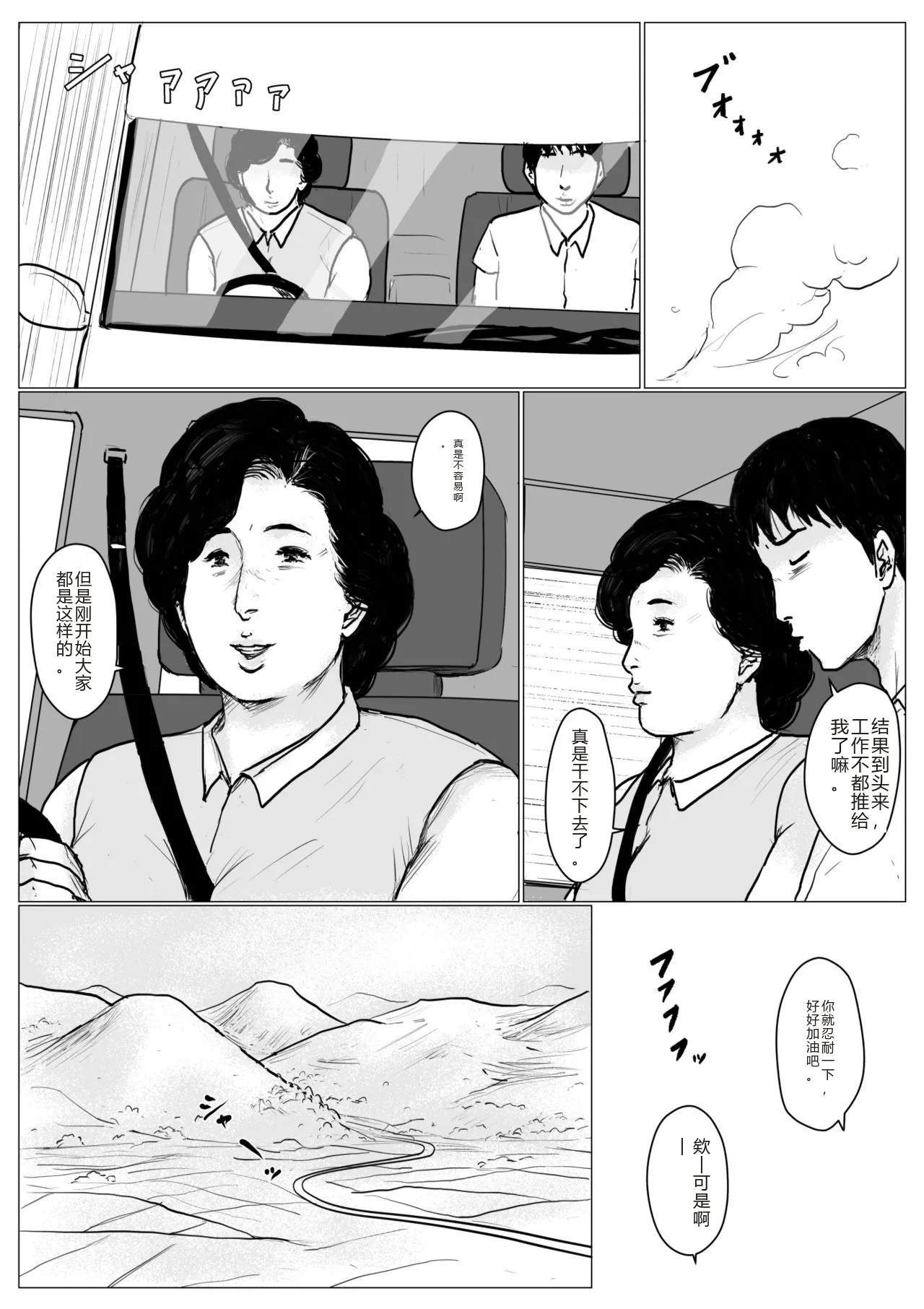 Haha ni Koishite Part 2 <Remake Ban> - Page 12