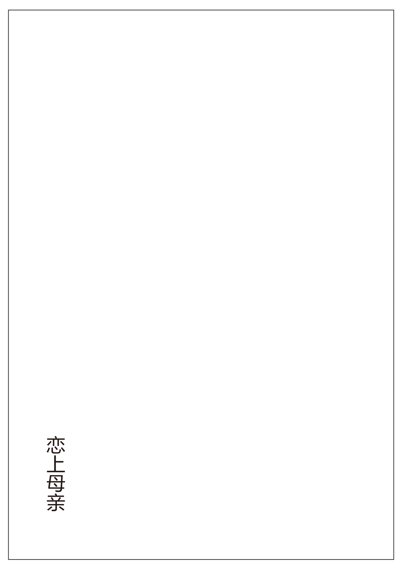 Haha ni Koishite Part 2 <Remake Ban> - Page 23