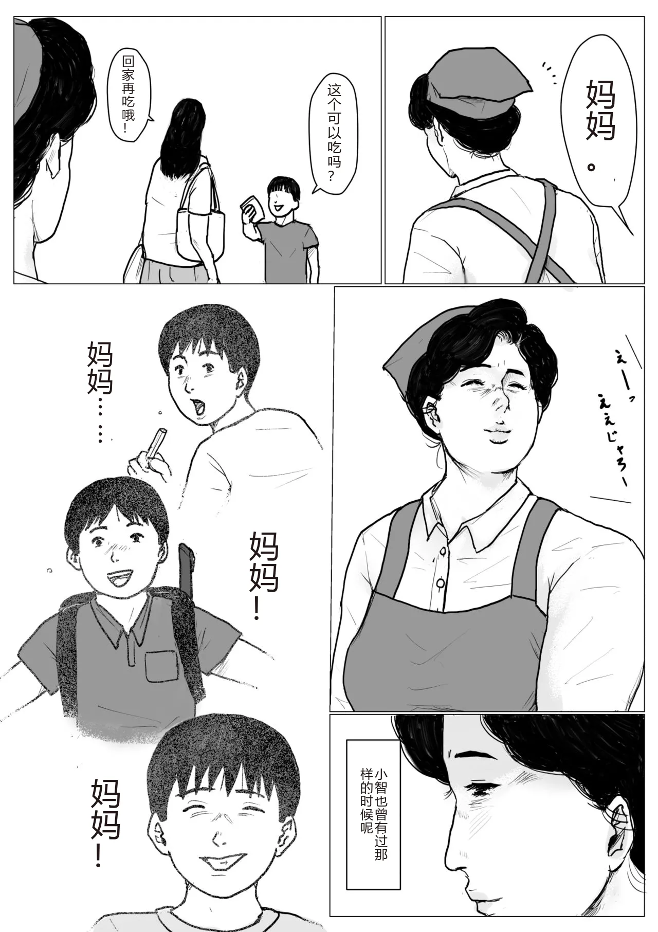 Haha ni Koishite Part 2 <Remake Ban> - Page 3