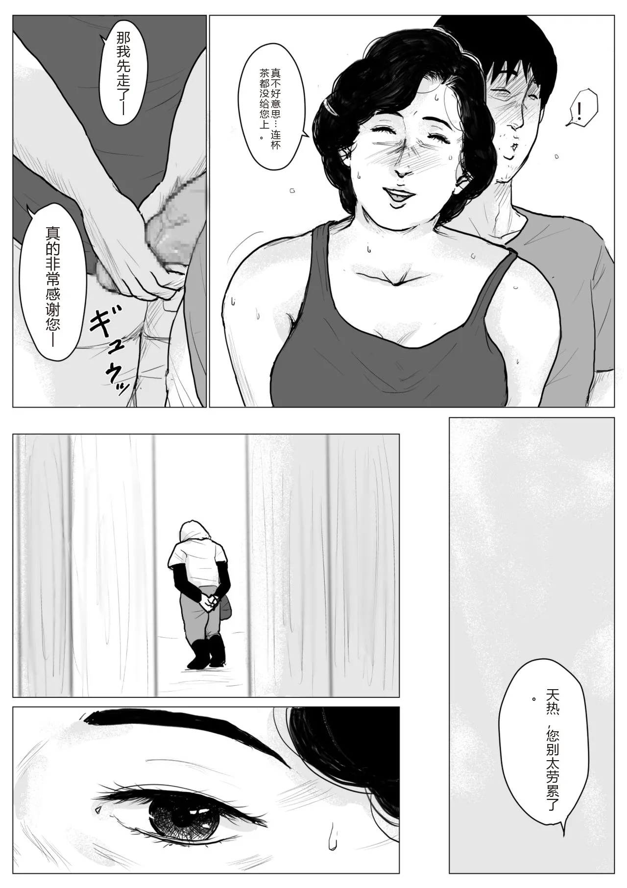 Haha ni Koishite Part 2 < Remake Ban > page 38 original parody - milf cunnilingus hentai manga - read online free