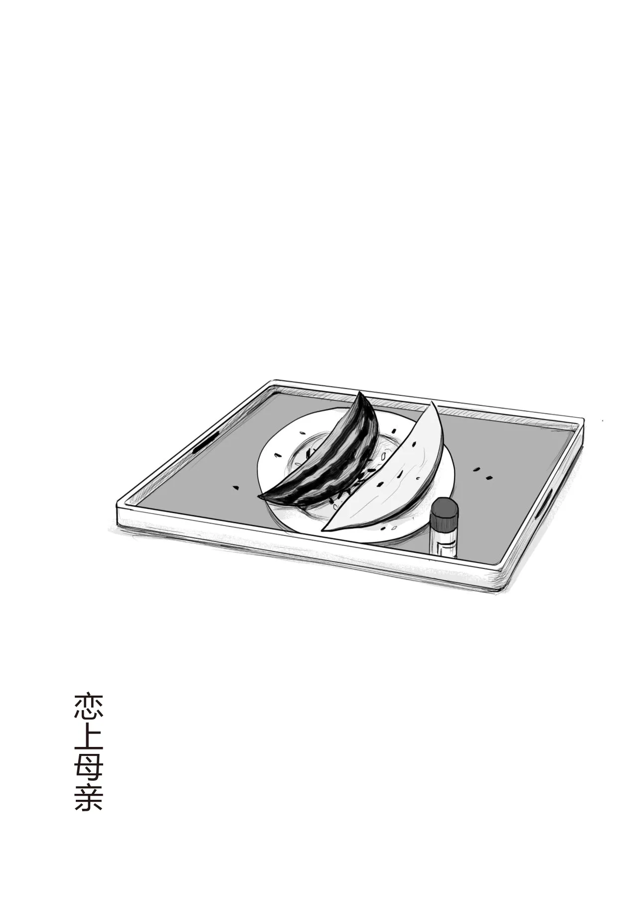 Haha ni Koishite Part 2 < Remake Ban > page 46 original parody - milf cunnilingus hentai manga - read online free