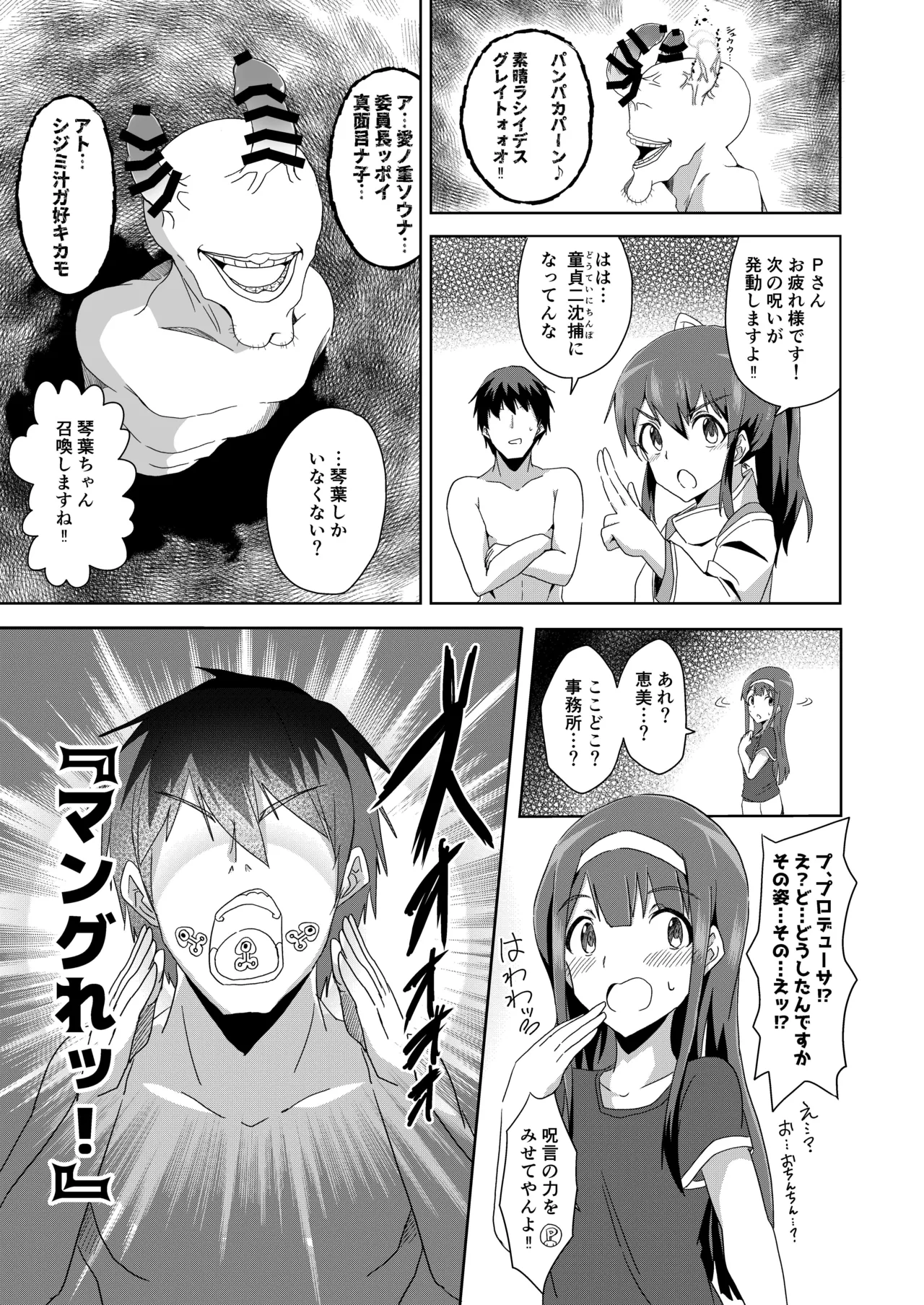 Akuryou Taisan!! Kaiju Ecchi Kaisen desu page 15 featuring megumi tokoro the idolmaster parody - nakadashi x-ray hentai manga - read online free
