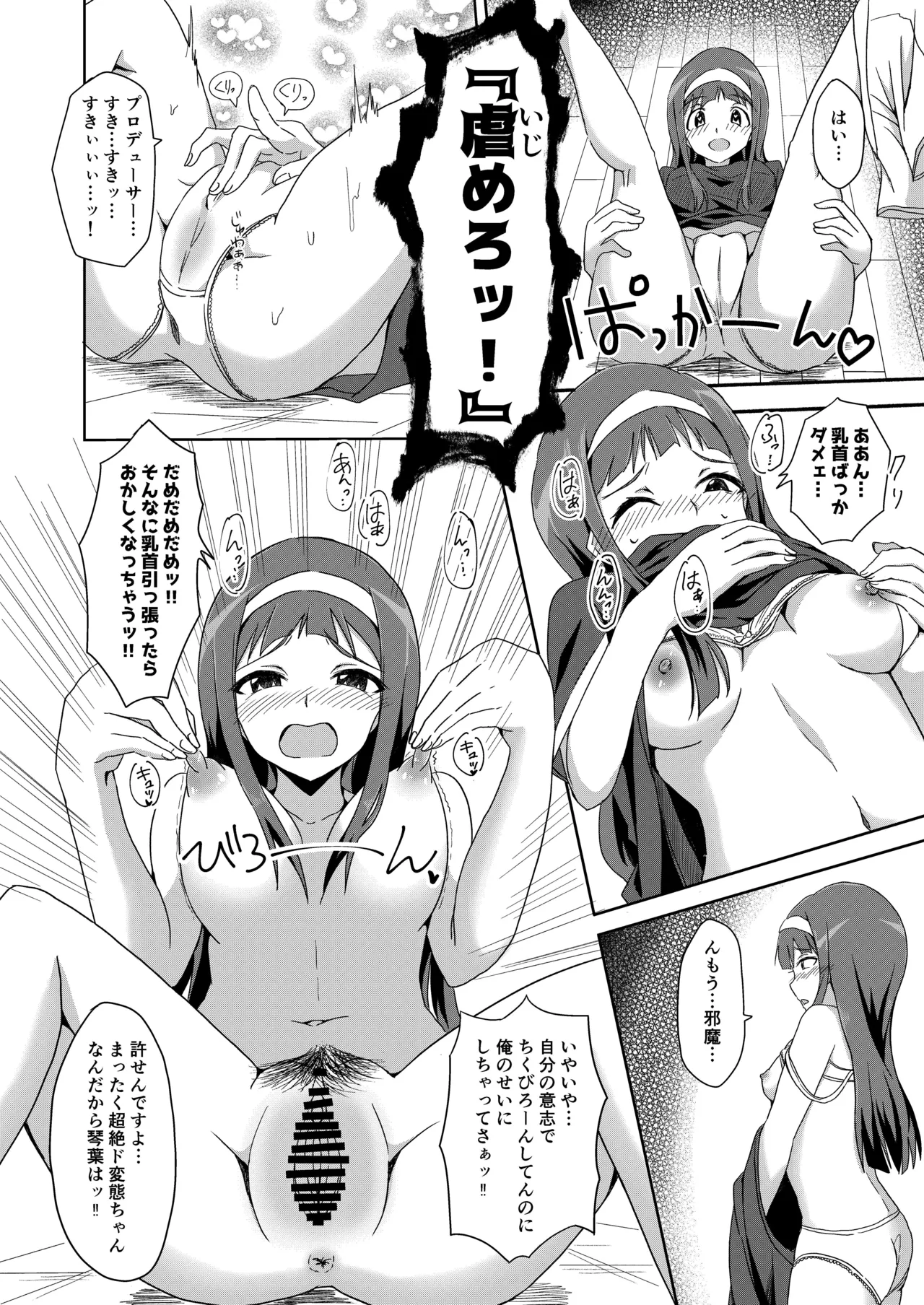 Akuryou Taisan!! Kaiju Ecchi Kaisen desu - Page 16