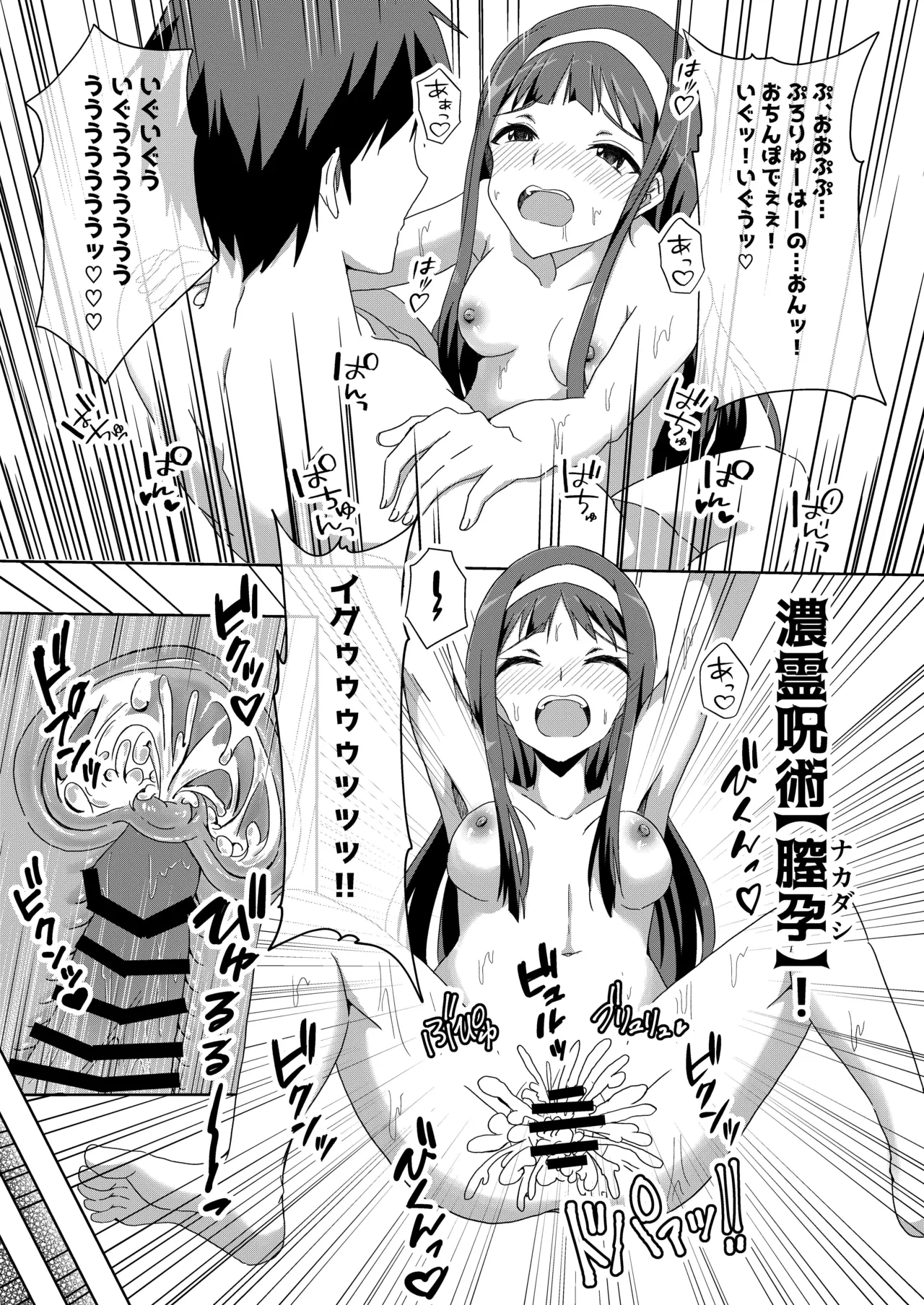 Akuryou Taisan!! Kaiju Ecchi Kaisen desu - Page 21