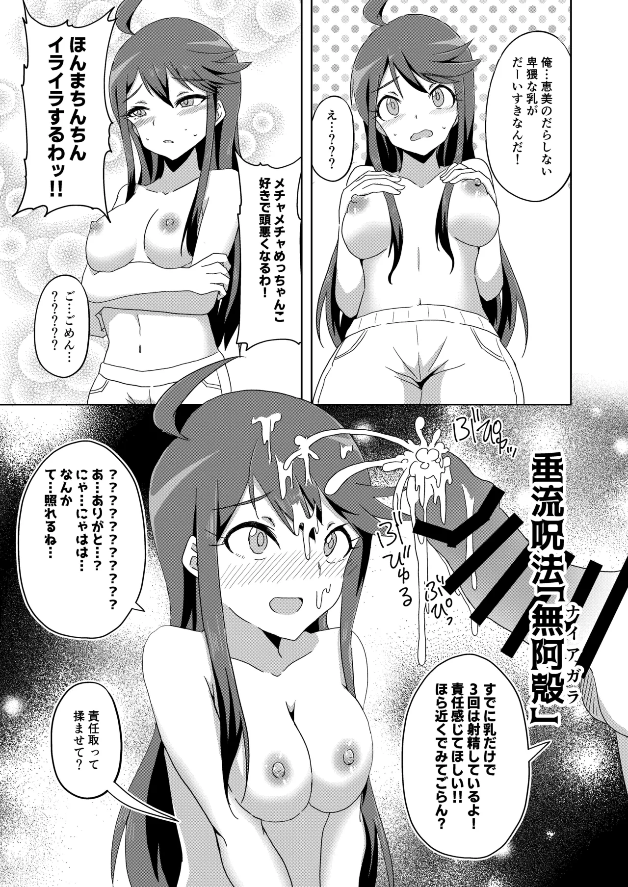 Akuryou Taisan!! Kaiju Ecchi Kaisen desu page 23 featuring megumi tokoro the idolmaster parody - sole male nakadashi hentai manga - read online free