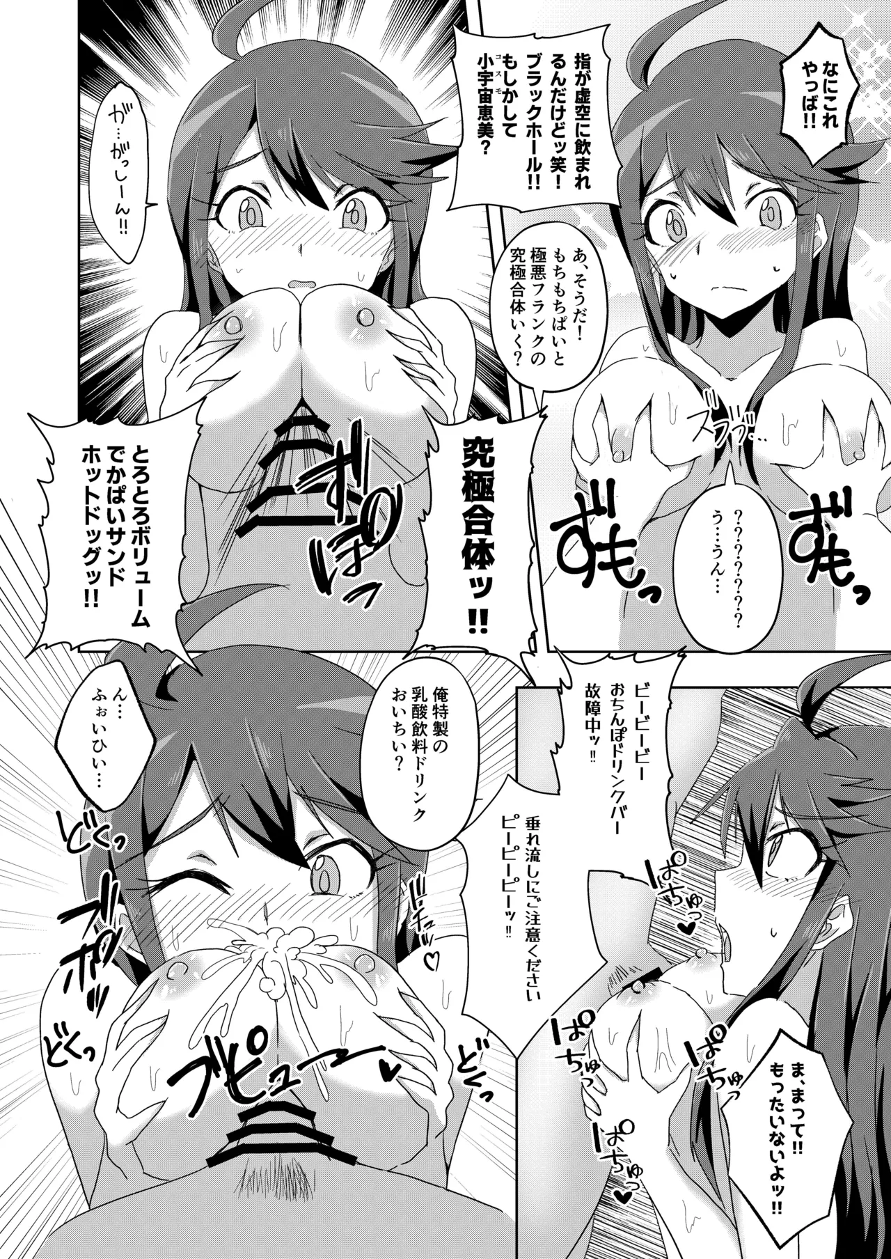 Akuryou Taisan!! Kaiju Ecchi Kaisen desu page 24 featuring megumi tokoro the idolmaster parody - sole male nakadashi hentai manga - read online free