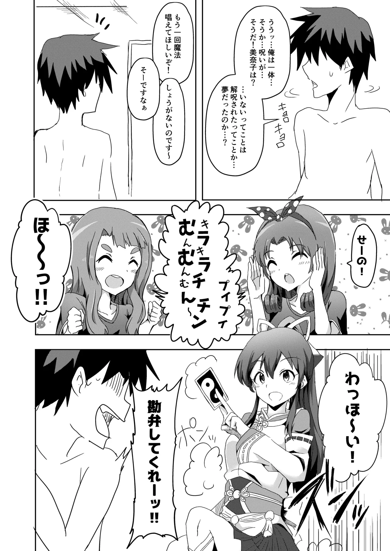 Akuryou Taisan!! Kaiju Ecchi Kaisen desu - Page 28