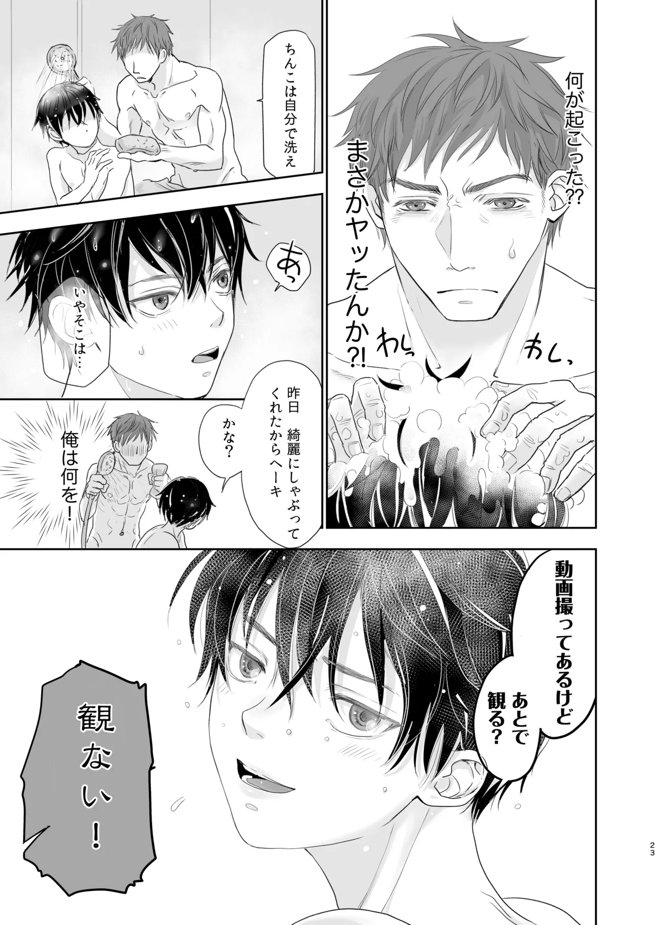 Sute danshi-kun hogo shimashita page 21 original parody - handjob schoolboy uniform hentai manga - read online free