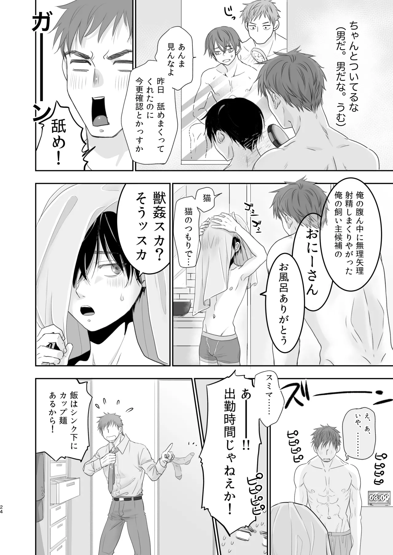 Sute danshi-kun hogo shimashita - Page 22