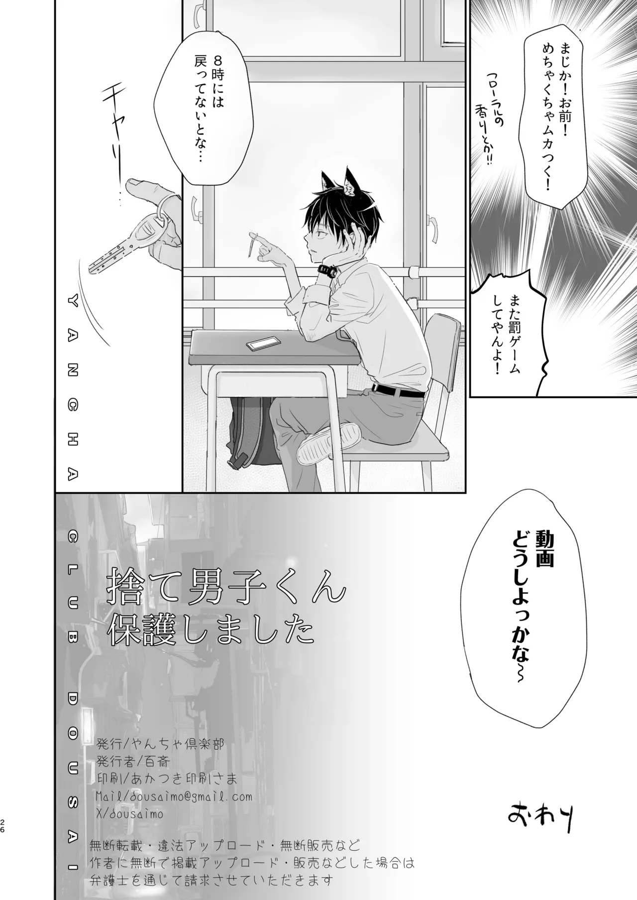 Sute danshi-kun hogo shimashita - Page 24
