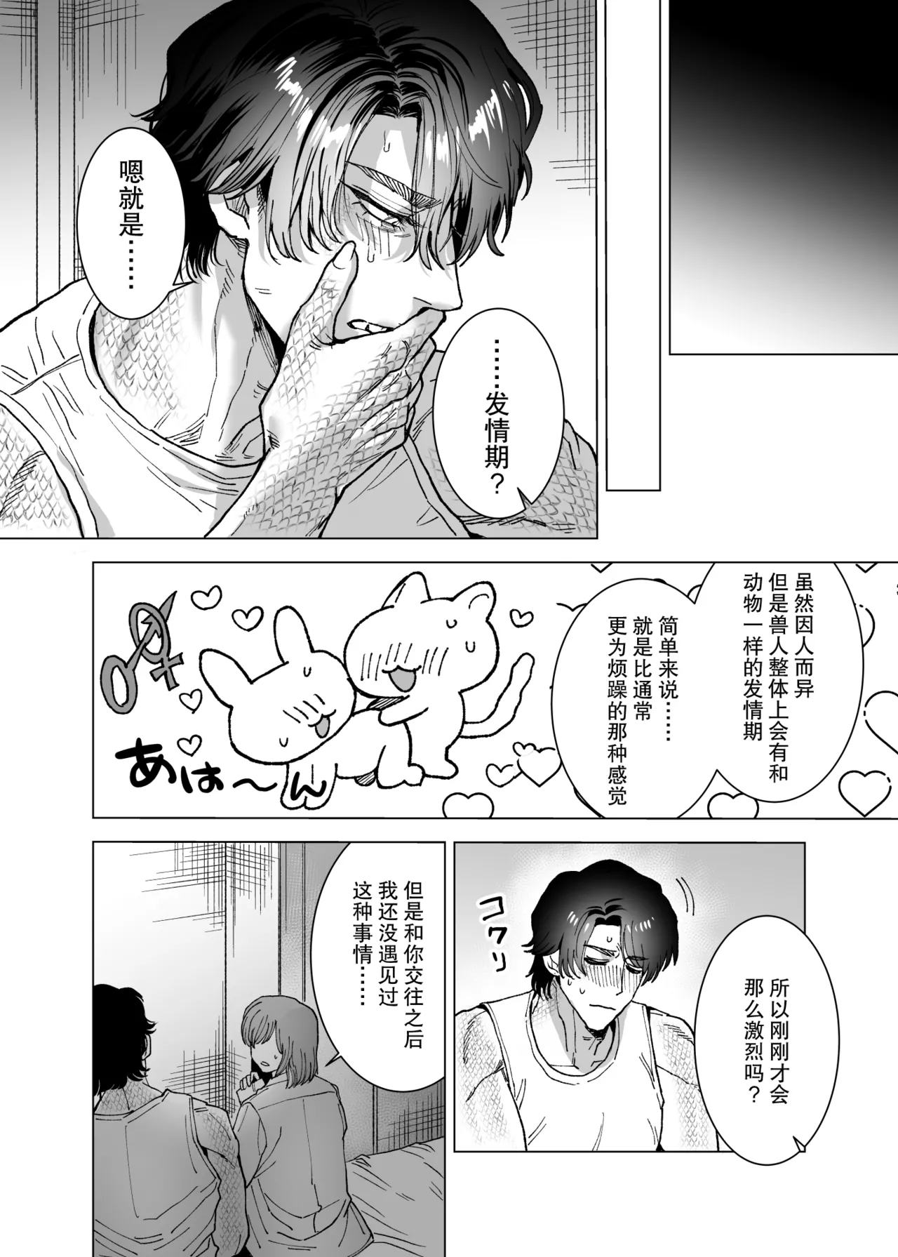 [sakura no kinoshita (Kashiwagi Sonbi) ] Mofuritai kedo kimigasuki!~ Shinshi wani kemonohito to hatsujo kobi H ~ | 喜欢毛茸茸但更喜欢你!~与鳄鱼皮兽人绅士的发情交尾H~ [Chinese] [莉赛特汉化组] page 47 original parody - sole female sole male hentai manga - read online free