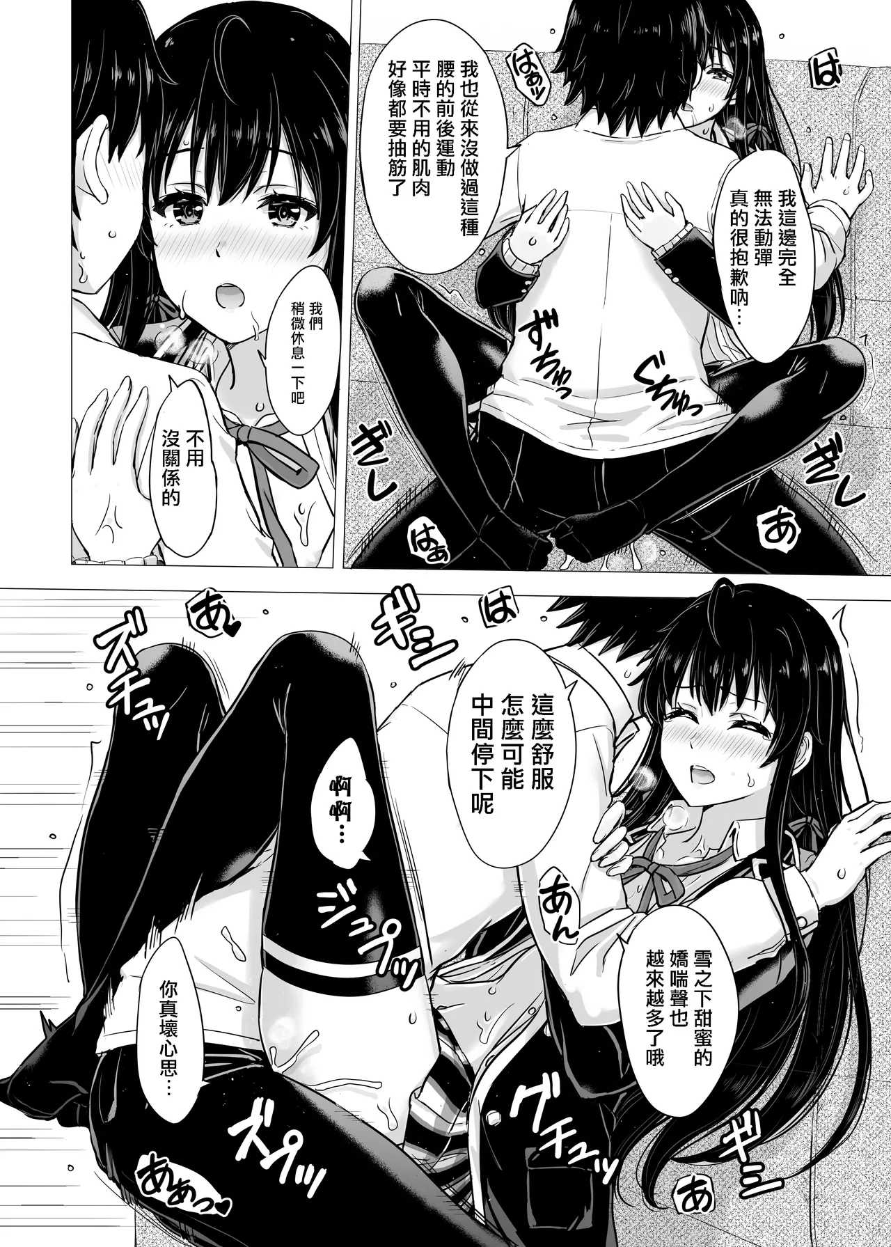 Yukinon Manga page 24 featuring yukino yukinoshita yahari ore no seishun love come wa machigatteiru parody - schoolgirl uniform defloration hentai manga - read online free